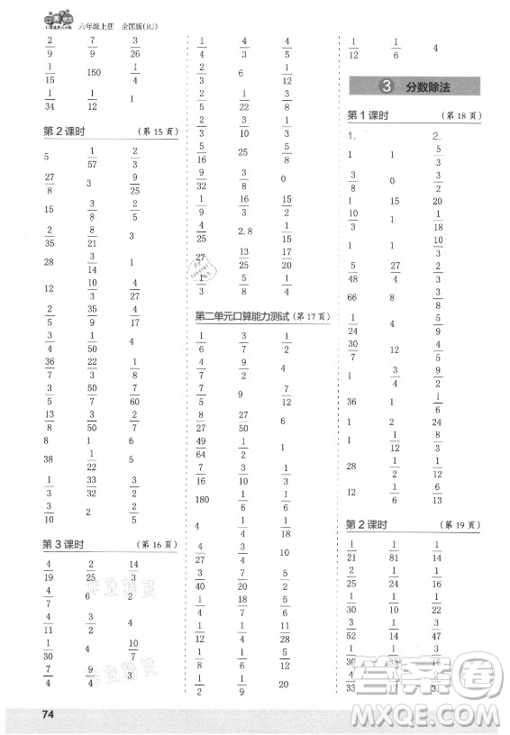 江蘇鳳凰少年兒童出版社2021口算小狀元口算速算天天練小學(xué)數(shù)學(xué)六年級上冊人教版答案