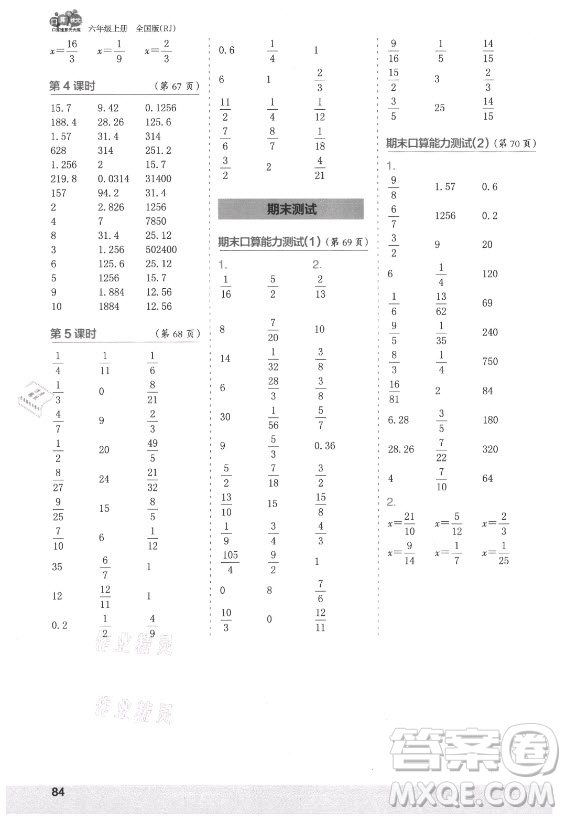 江蘇鳳凰少年兒童出版社2021口算小狀元口算速算天天練小學(xué)數(shù)學(xué)六年級上冊人教版答案