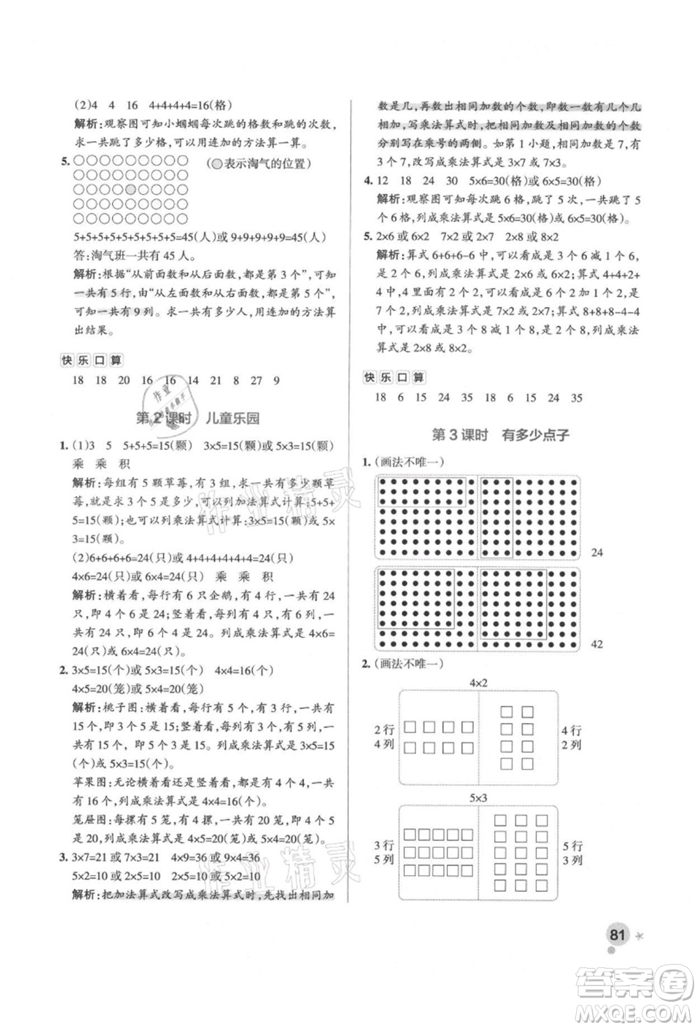 遼寧教育出版社2021秋季小學(xué)學(xué)霸作業(yè)本二年級數(shù)學(xué)上冊BS北師大版答案