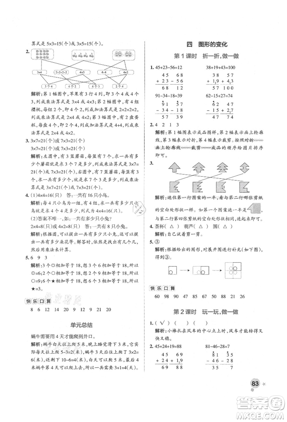 遼寧教育出版社2021秋季小學(xué)學(xué)霸作業(yè)本二年級數(shù)學(xué)上冊BS北師大版答案