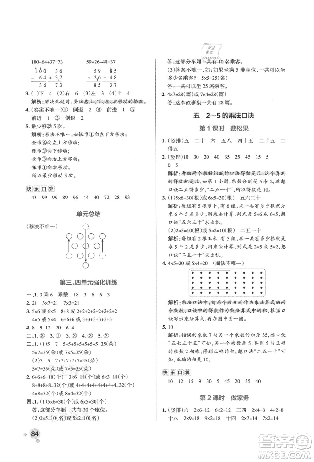 遼寧教育出版社2021秋季小學(xué)學(xué)霸作業(yè)本二年級數(shù)學(xué)上冊BS北師大版答案