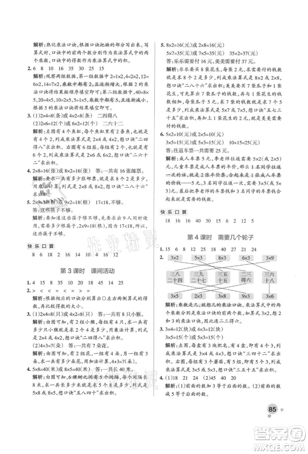 遼寧教育出版社2021秋季小學(xué)學(xué)霸作業(yè)本二年級數(shù)學(xué)上冊BS北師大版答案