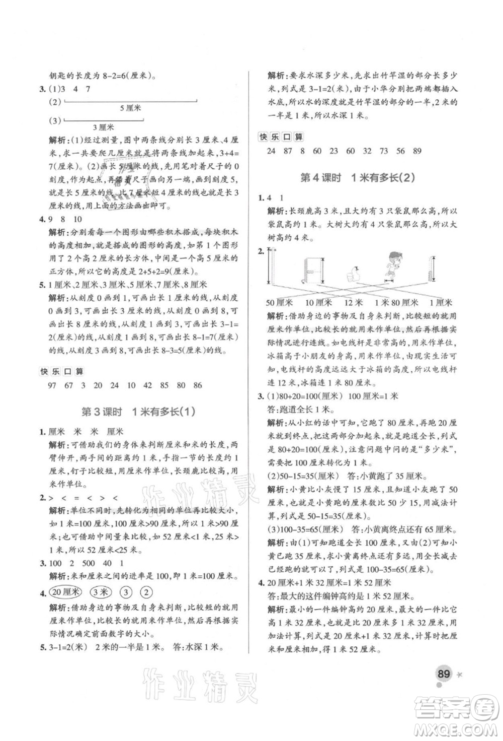 遼寧教育出版社2021秋季小學(xué)學(xué)霸作業(yè)本二年級數(shù)學(xué)上冊BS北師大版答案