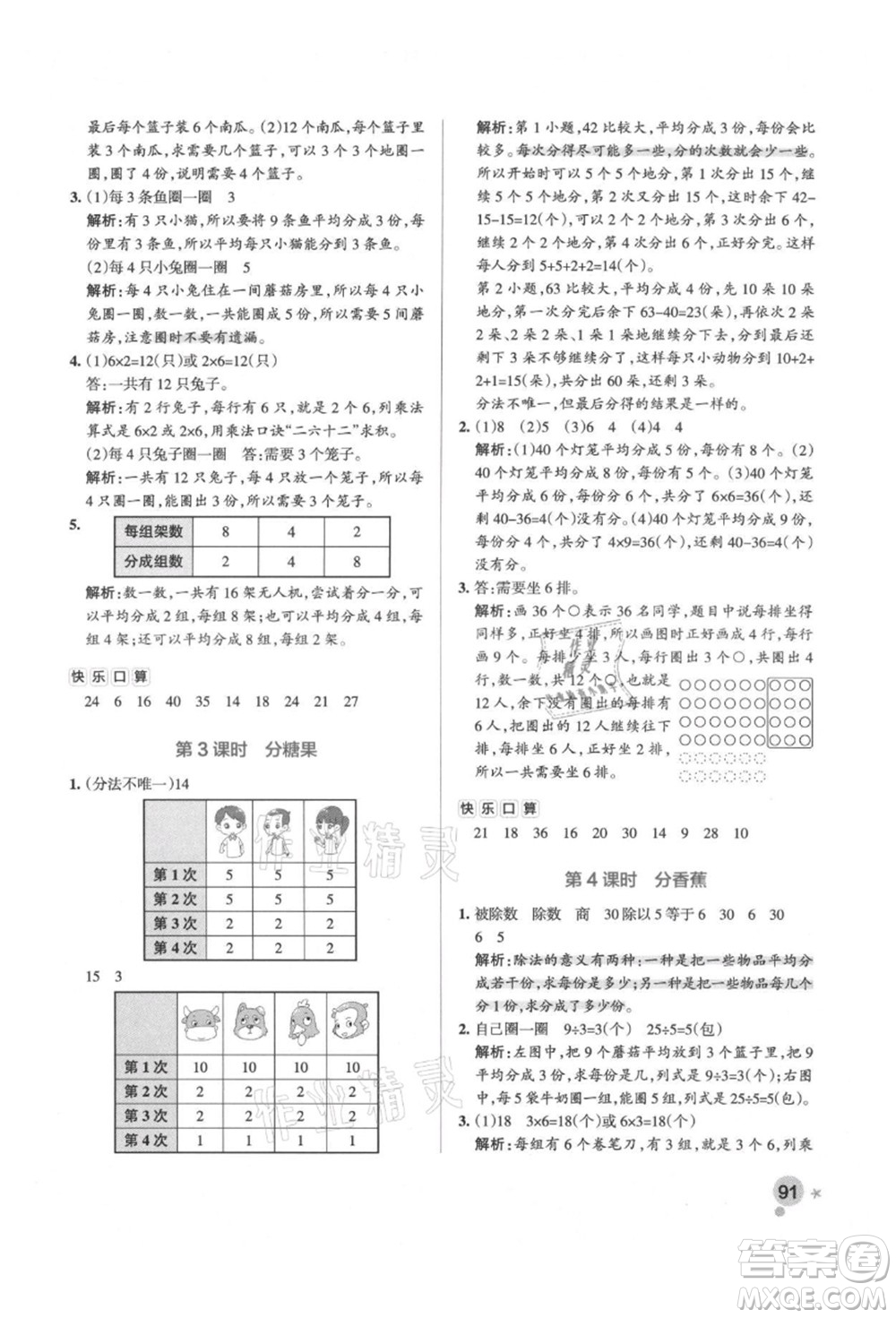 遼寧教育出版社2021秋季小學(xué)學(xué)霸作業(yè)本二年級數(shù)學(xué)上冊BS北師大版答案