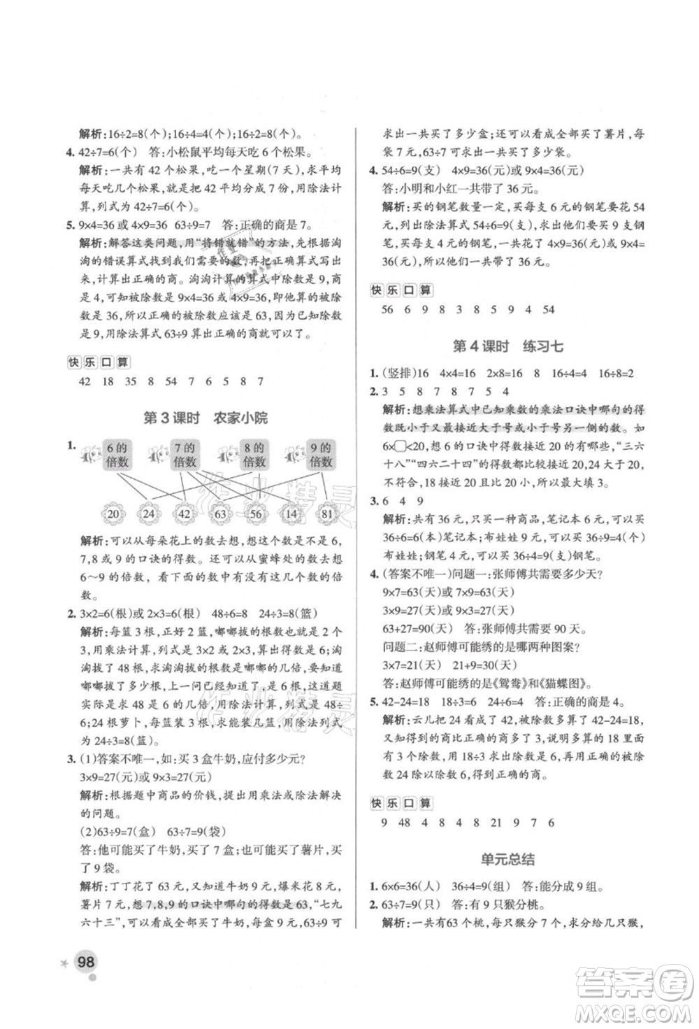 遼寧教育出版社2021秋季小學(xué)學(xué)霸作業(yè)本二年級數(shù)學(xué)上冊BS北師大版答案