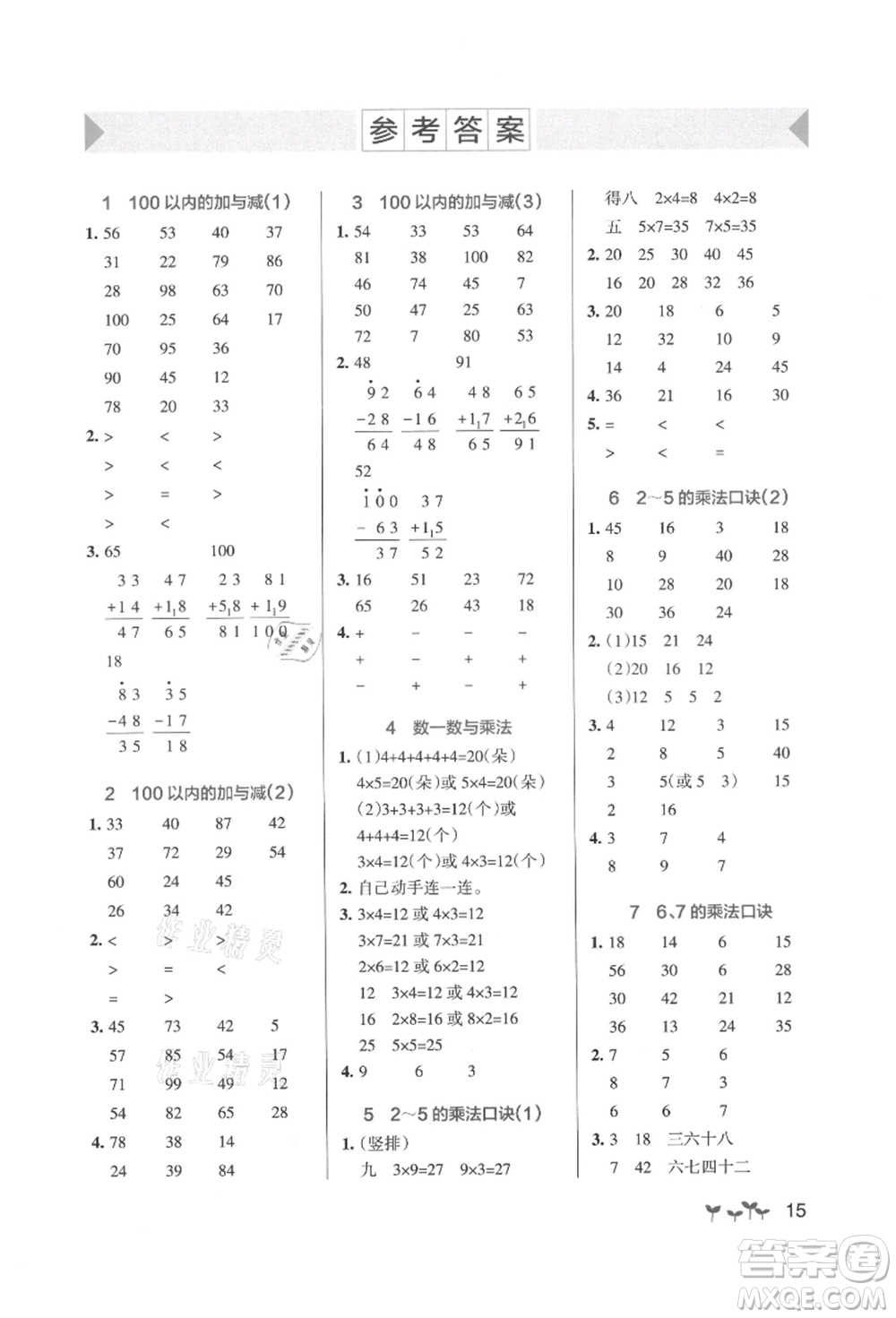 遼寧教育出版社2021秋季小學(xué)學(xué)霸作業(yè)本二年級數(shù)學(xué)上冊BS北師大版答案