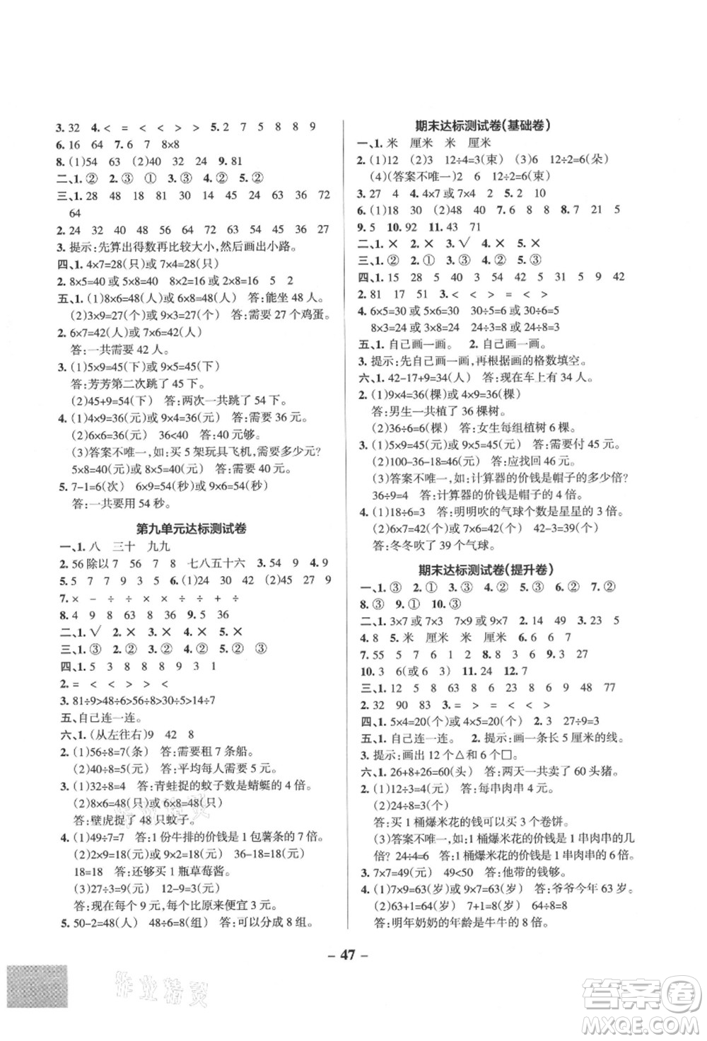 遼寧教育出版社2021秋季小學(xué)學(xué)霸作業(yè)本二年級數(shù)學(xué)上冊BS北師大版答案