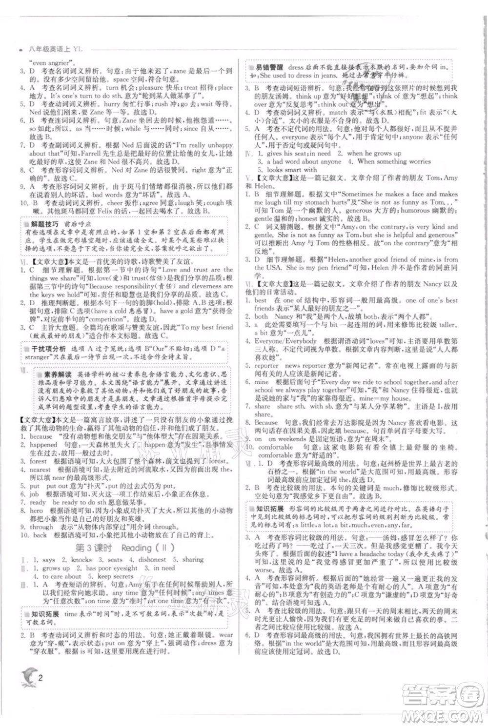 江蘇人民出版社2021實驗班提優(yōu)訓練八年級上冊英語譯林版江蘇專版參考答案