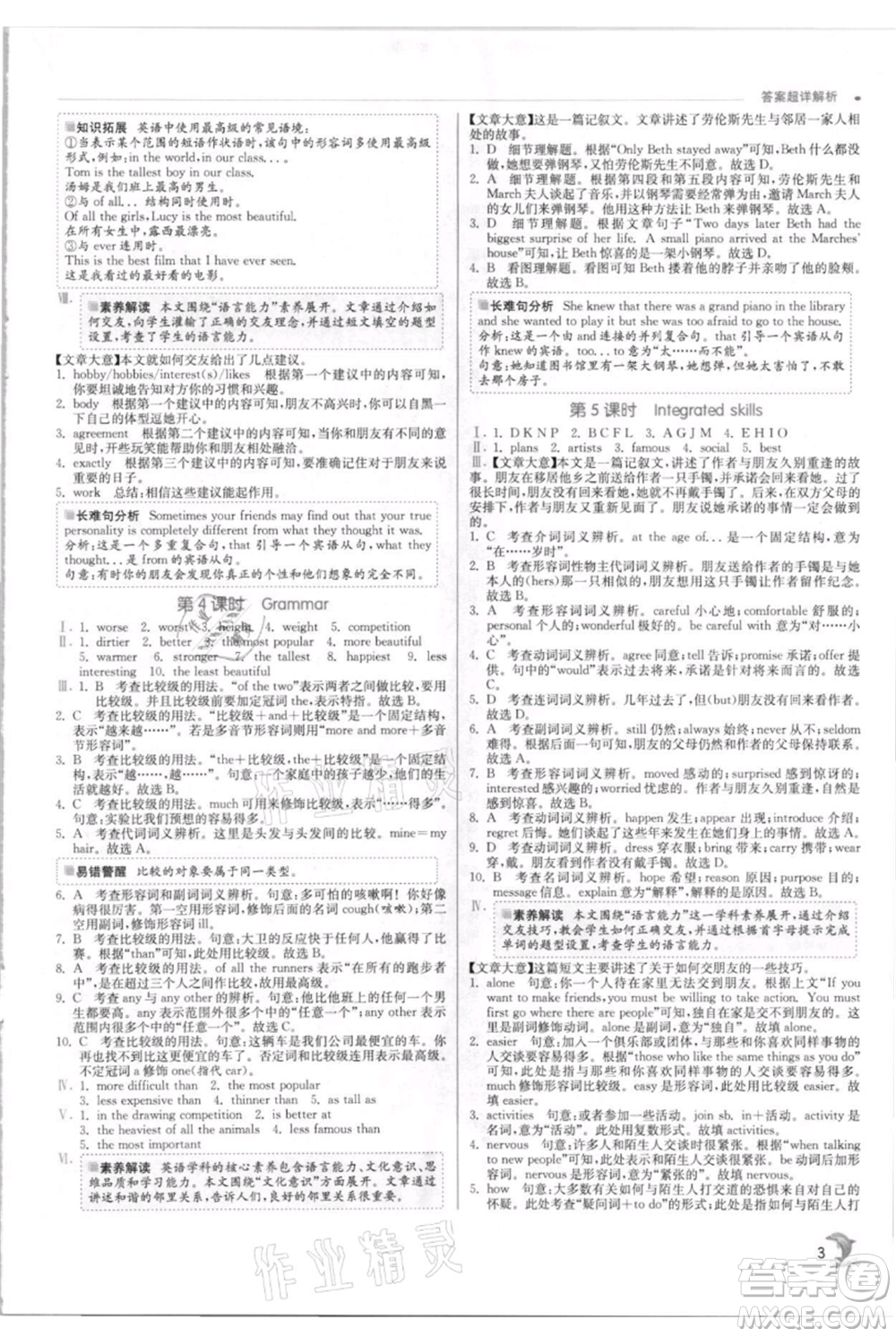 江蘇人民出版社2021實驗班提優(yōu)訓練八年級上冊英語譯林版江蘇專版參考答案