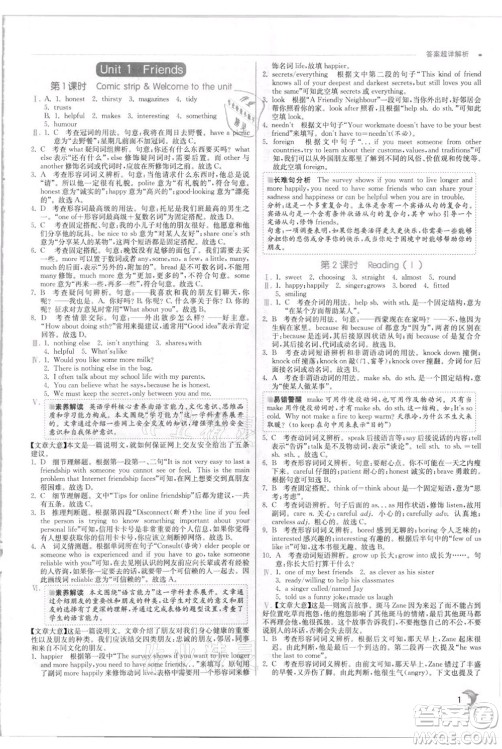 江蘇人民出版社2021實驗班提優(yōu)訓練八年級上冊英語譯林版江蘇專版參考答案