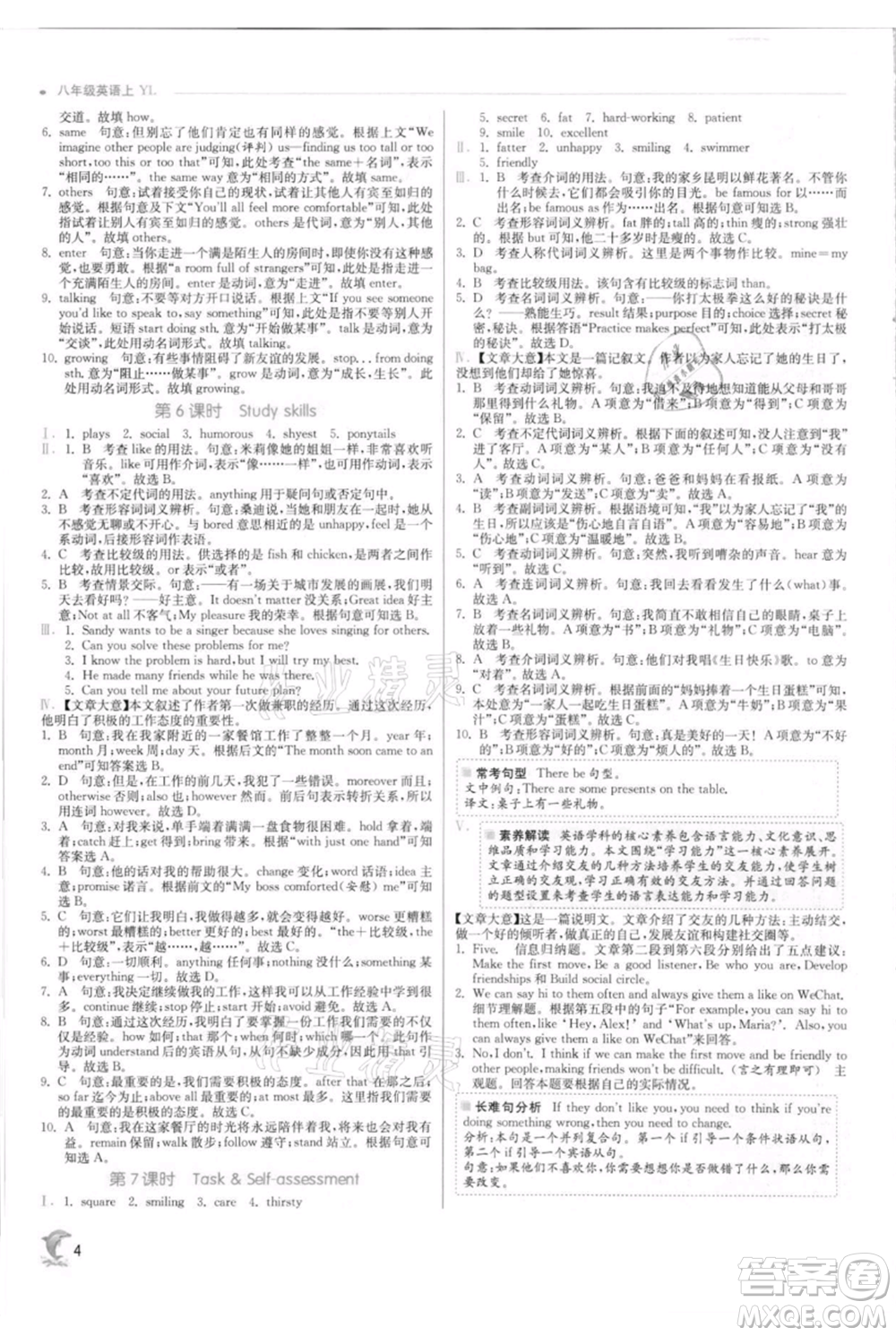 江蘇人民出版社2021實驗班提優(yōu)訓練八年級上冊英語譯林版江蘇專版參考答案