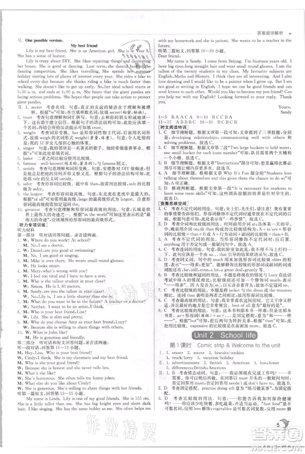 江蘇人民出版社2021實驗班提優(yōu)訓練八年級上冊英語譯林版江蘇專版參考答案