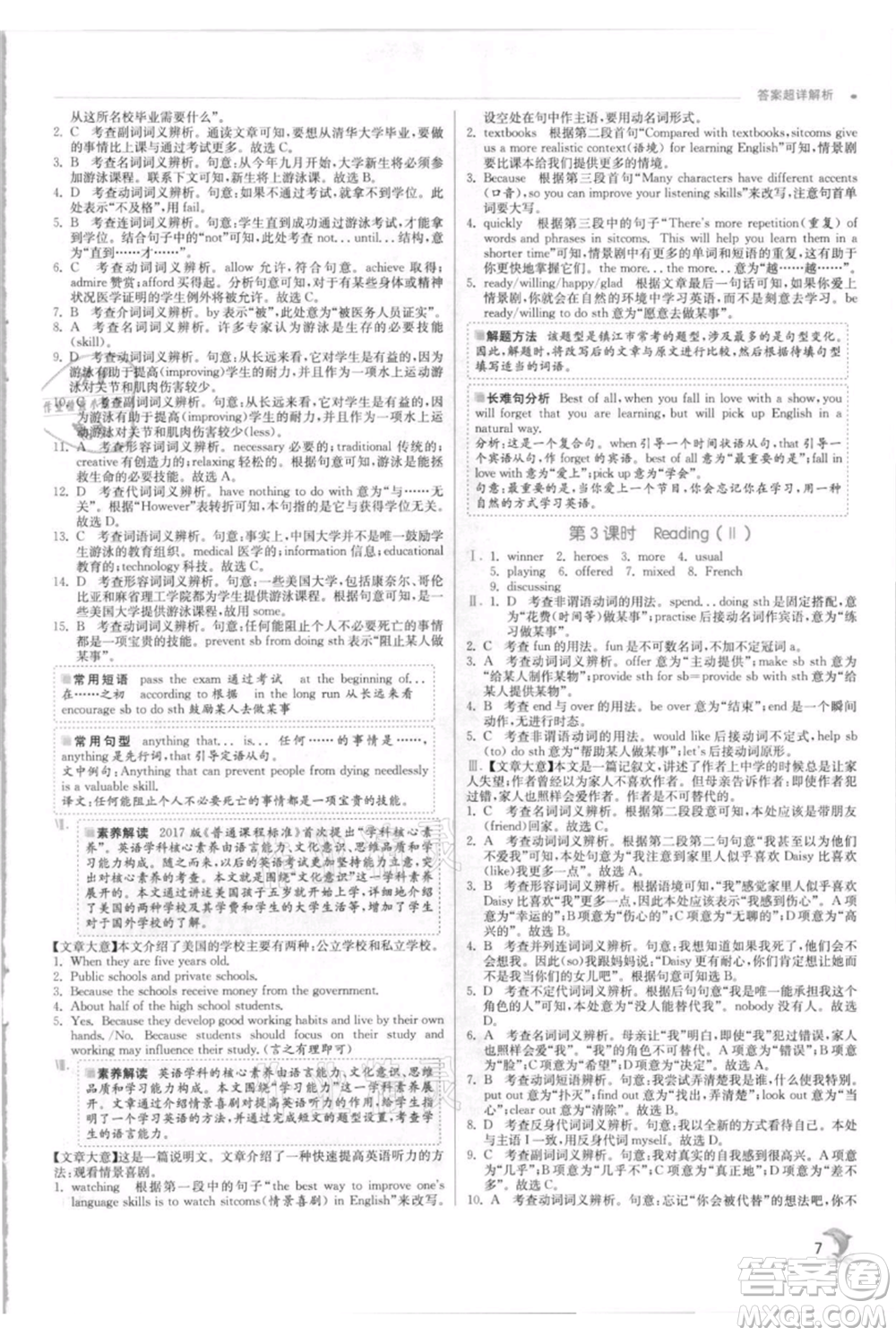 江蘇人民出版社2021實驗班提優(yōu)訓練八年級上冊英語譯林版江蘇專版參考答案