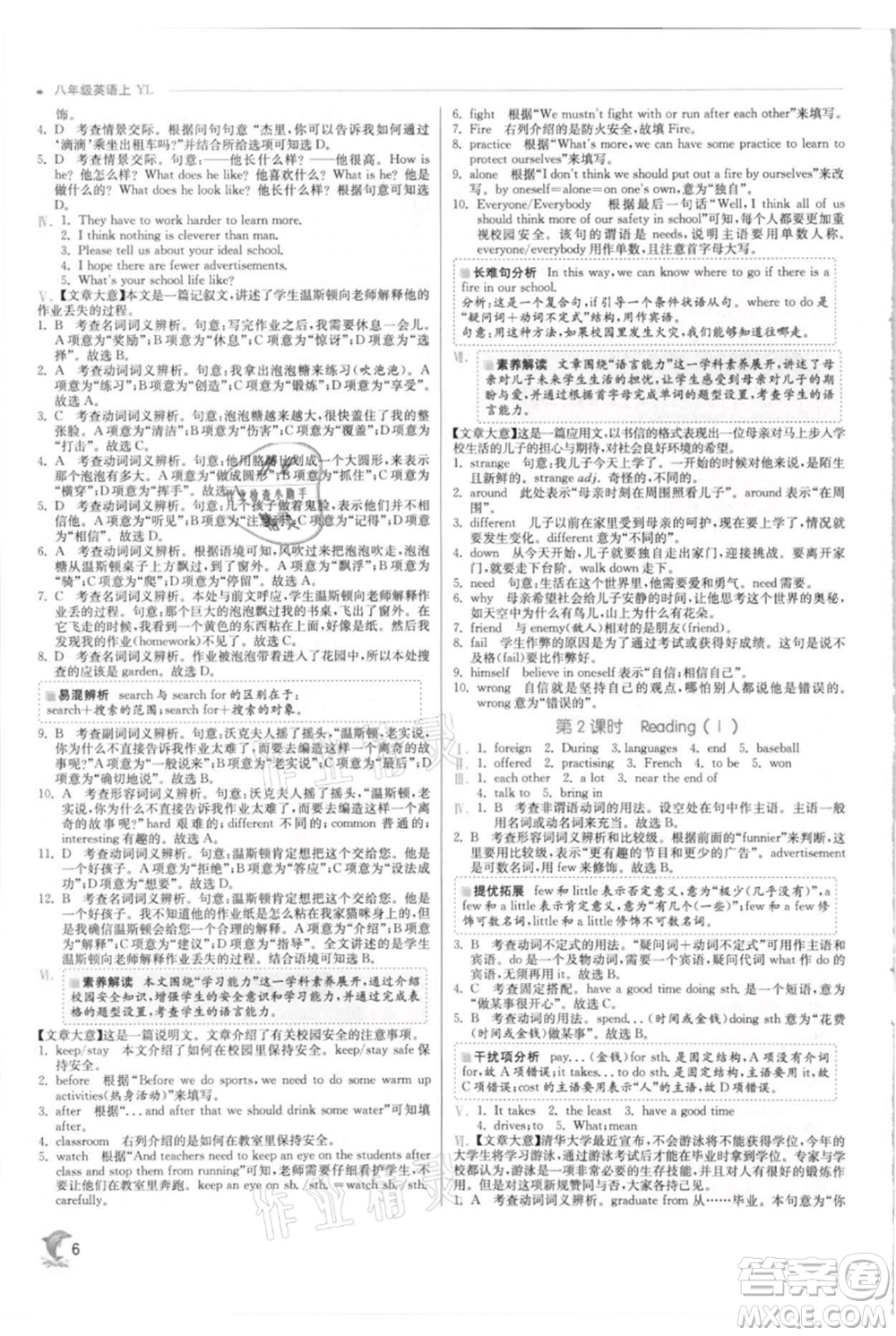 江蘇人民出版社2021實驗班提優(yōu)訓練八年級上冊英語譯林版江蘇專版參考答案