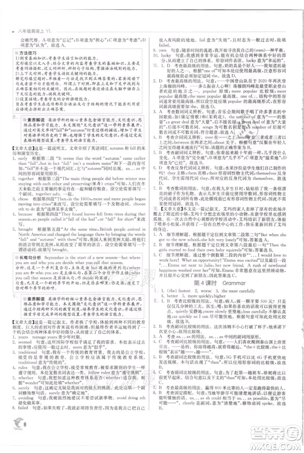 江蘇人民出版社2021實驗班提優(yōu)訓練八年級上冊英語譯林版江蘇專版參考答案