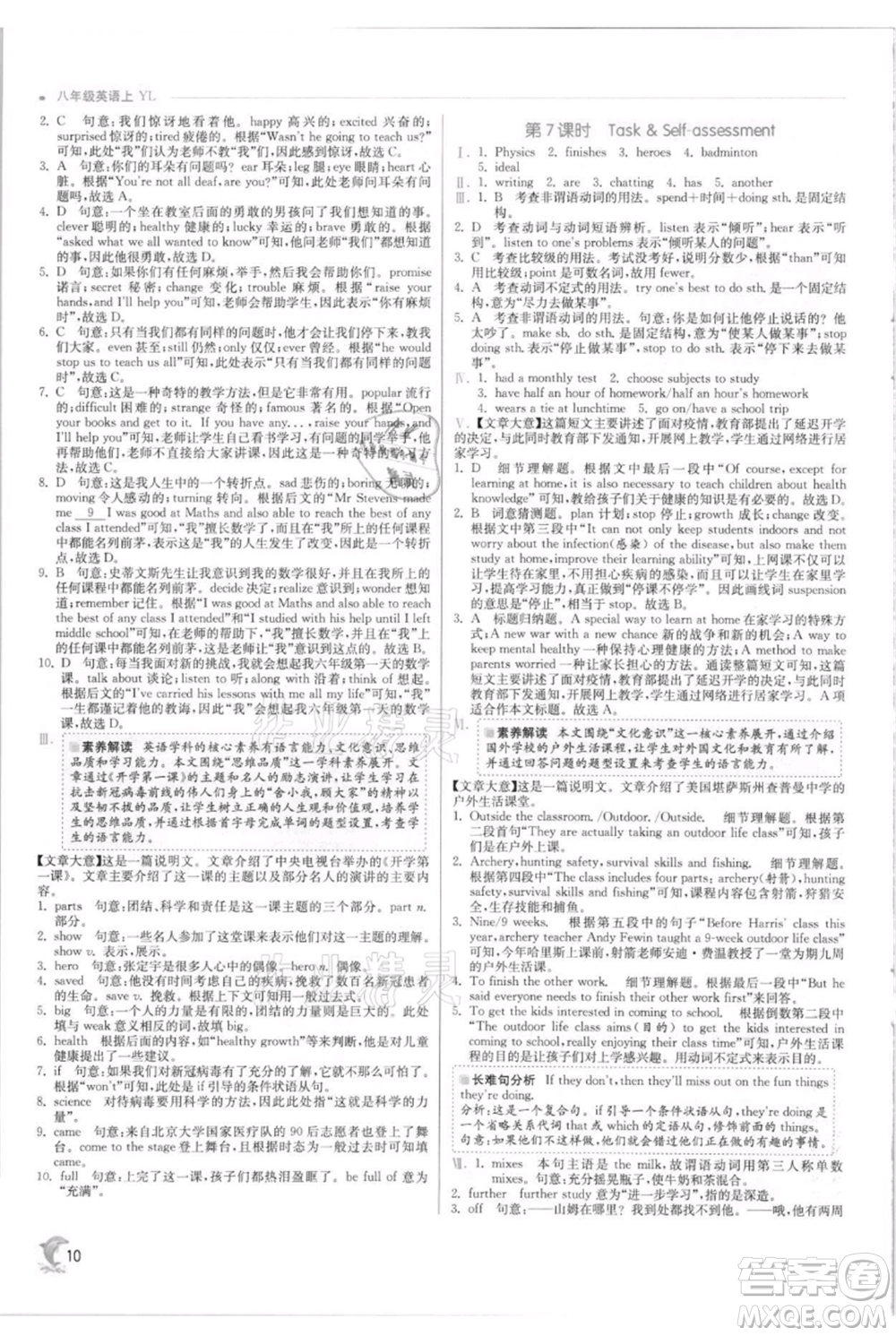 江蘇人民出版社2021實驗班提優(yōu)訓練八年級上冊英語譯林版江蘇專版參考答案