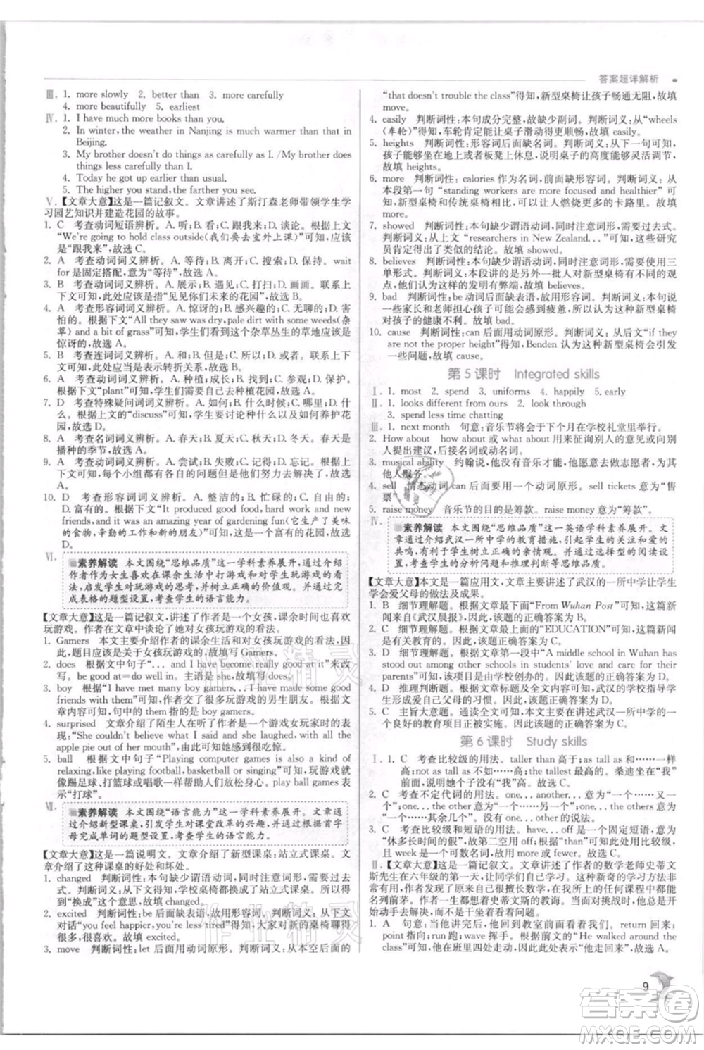 江蘇人民出版社2021實驗班提優(yōu)訓練八年級上冊英語譯林版江蘇專版參考答案