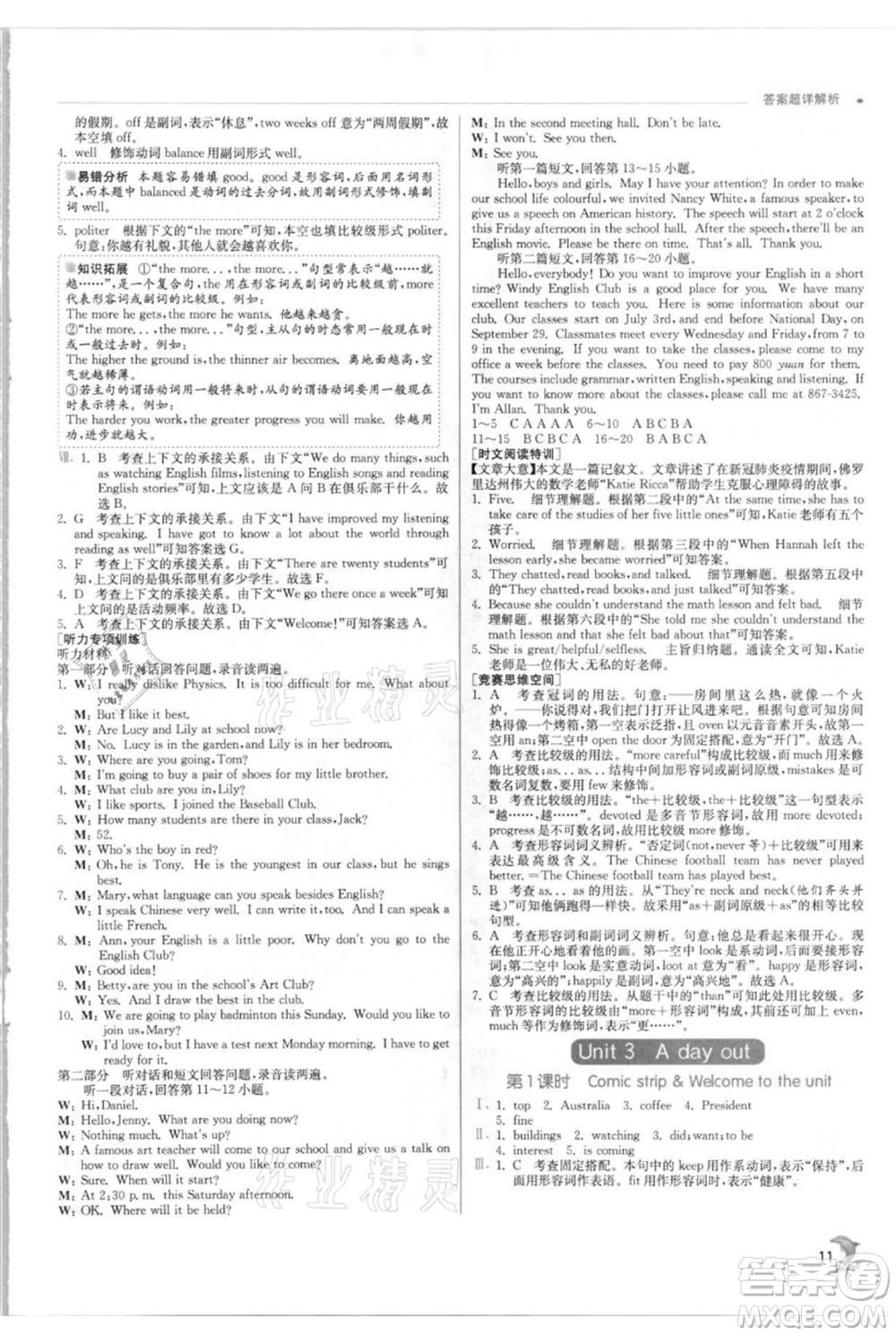 江蘇人民出版社2021實驗班提優(yōu)訓練八年級上冊英語譯林版江蘇專版參考答案