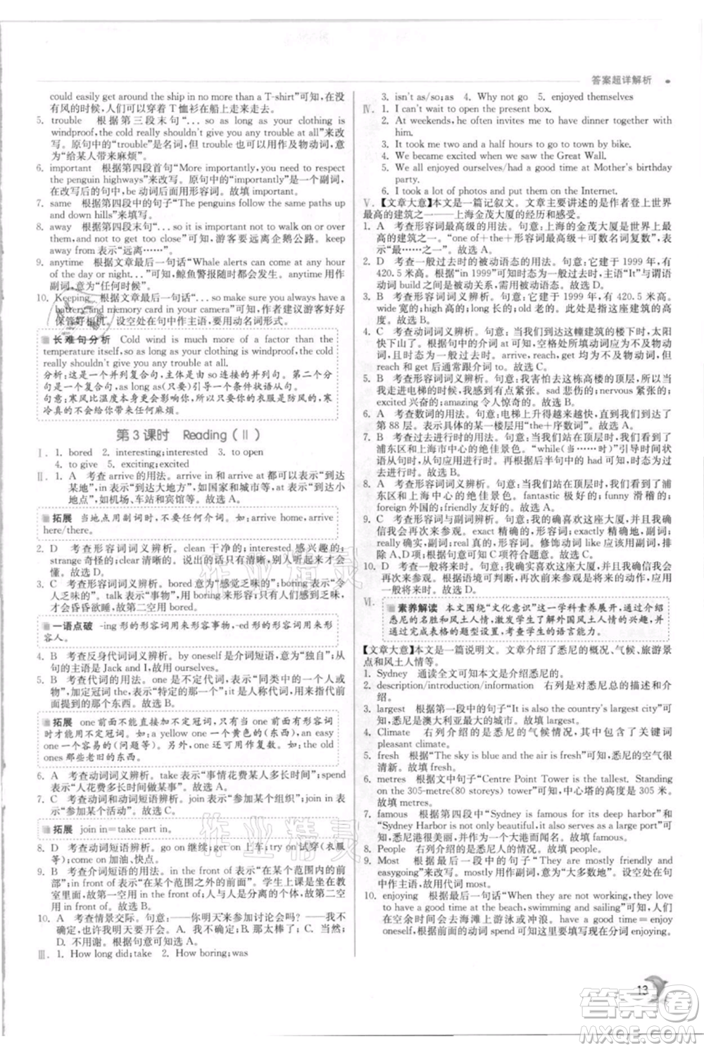 江蘇人民出版社2021實驗班提優(yōu)訓練八年級上冊英語譯林版江蘇專版參考答案