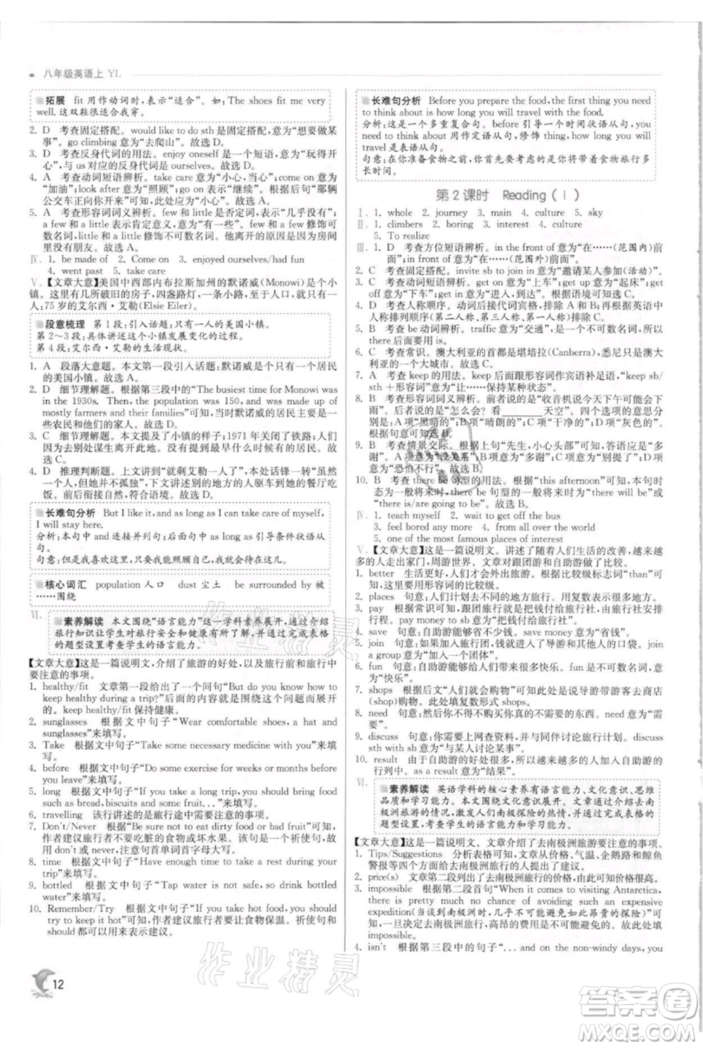 江蘇人民出版社2021實驗班提優(yōu)訓練八年級上冊英語譯林版江蘇專版參考答案