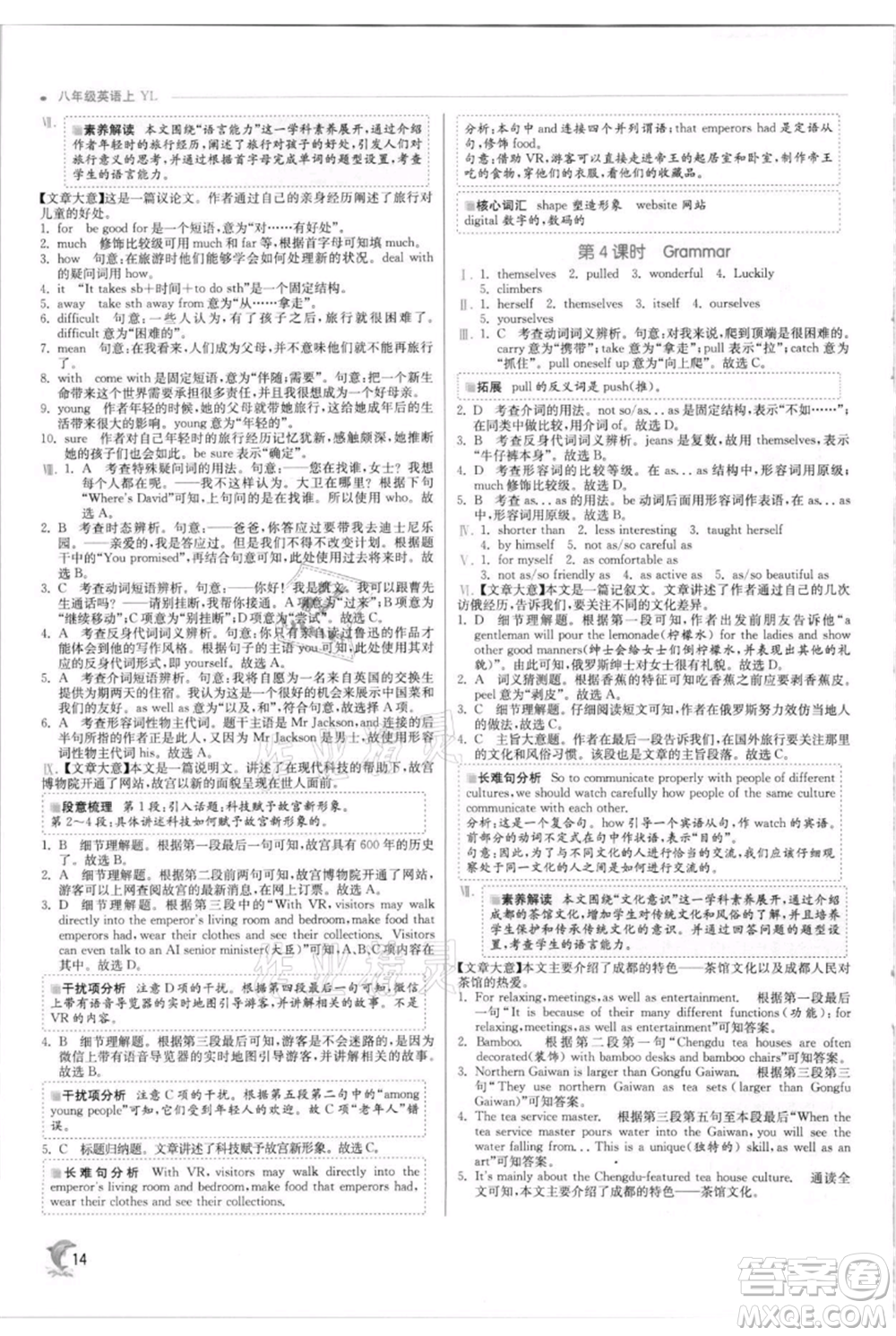 江蘇人民出版社2021實驗班提優(yōu)訓練八年級上冊英語譯林版江蘇專版參考答案