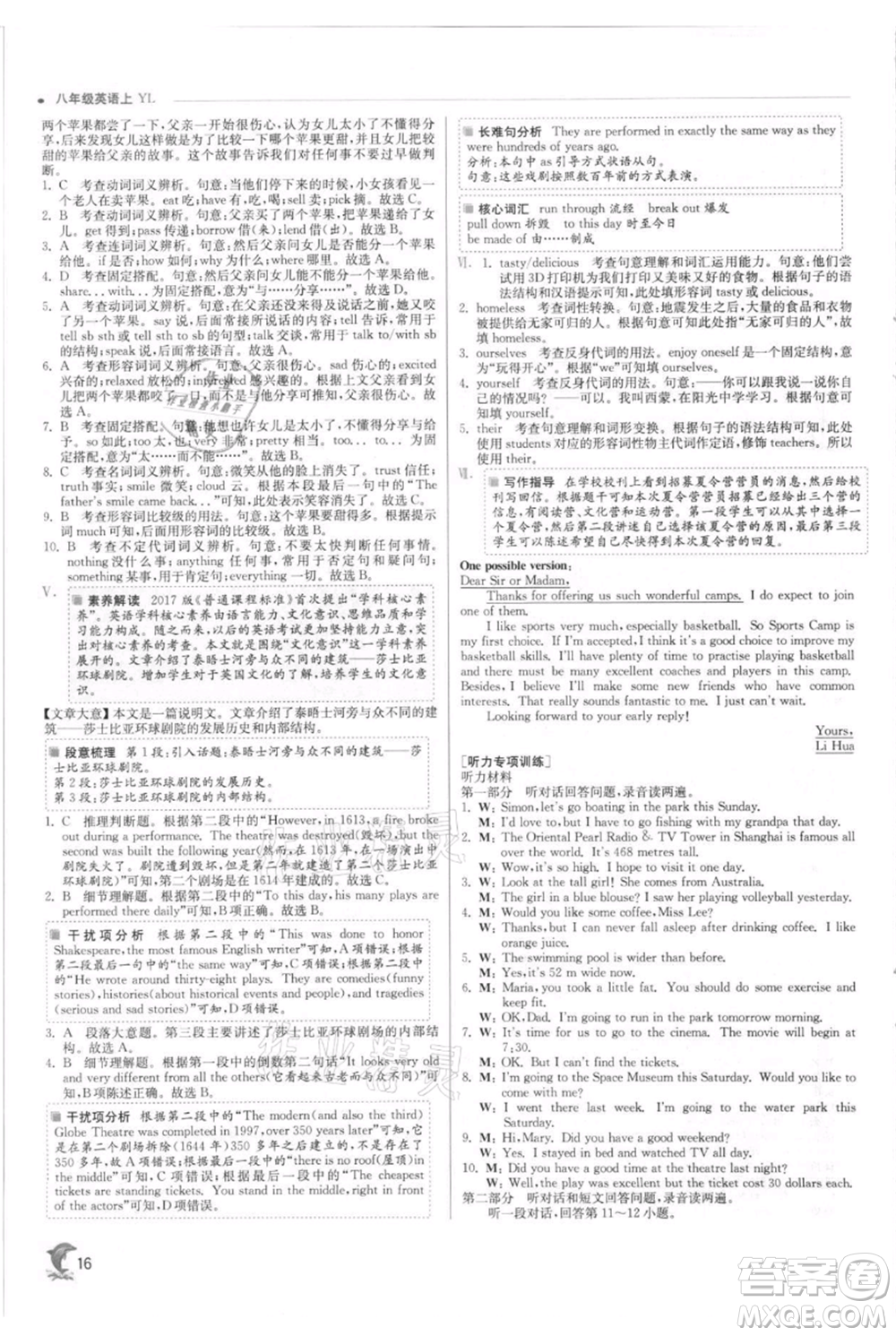 江蘇人民出版社2021實驗班提優(yōu)訓練八年級上冊英語譯林版江蘇專版參考答案