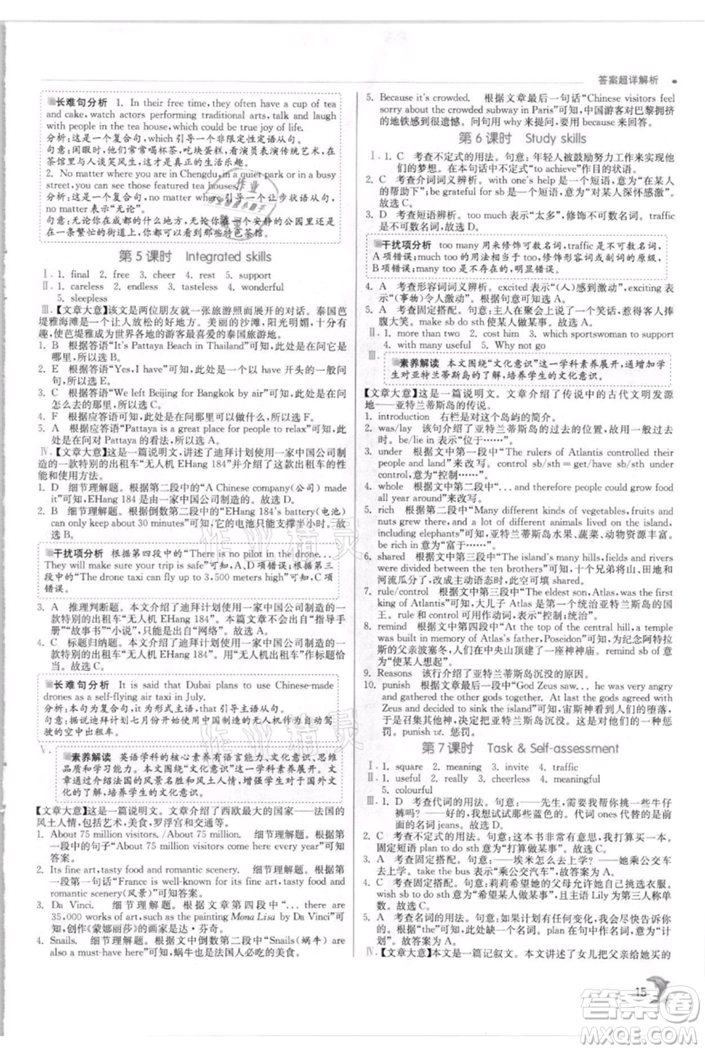 江蘇人民出版社2021實驗班提優(yōu)訓練八年級上冊英語譯林版江蘇專版參考答案