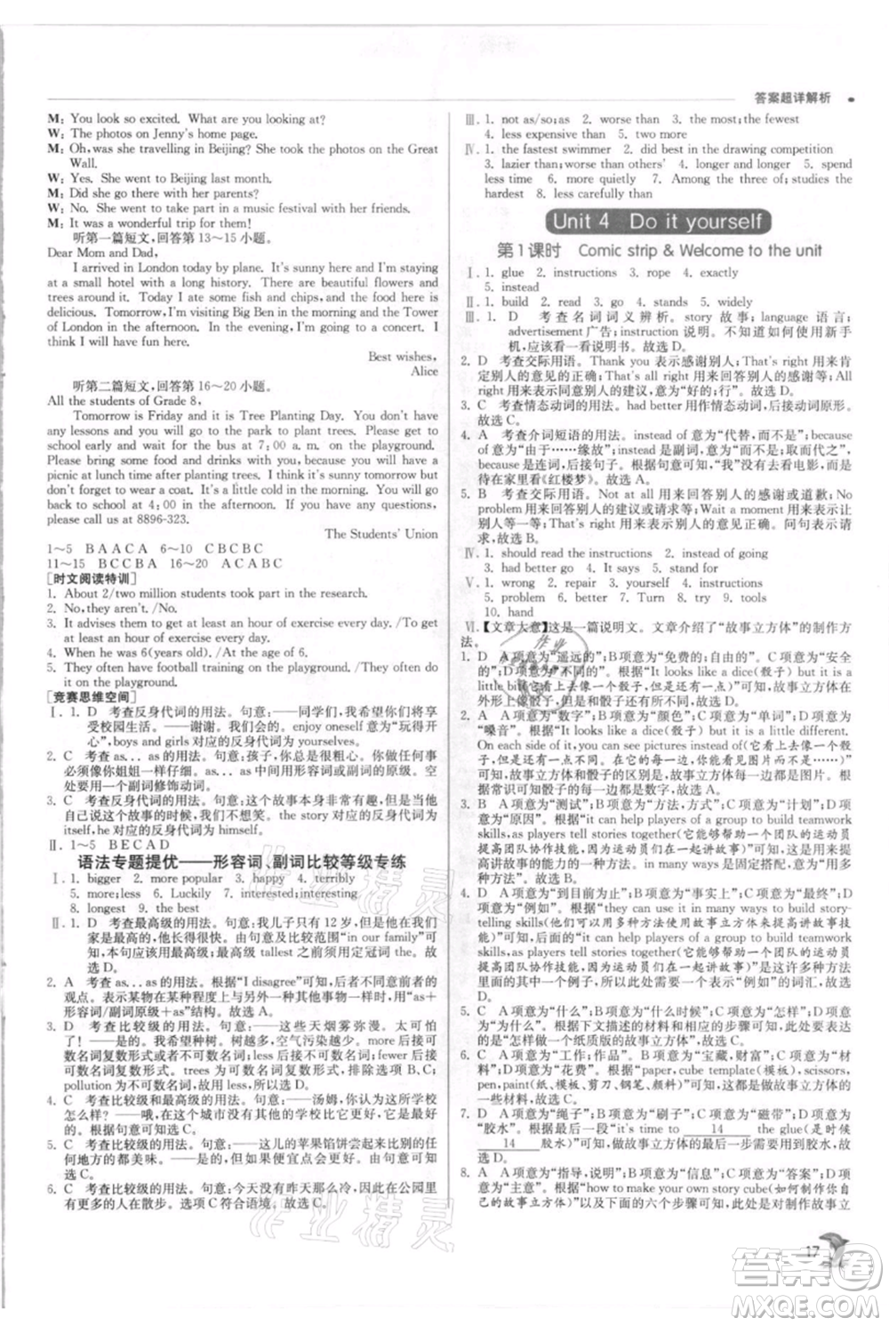 江蘇人民出版社2021實驗班提優(yōu)訓練八年級上冊英語譯林版江蘇專版參考答案