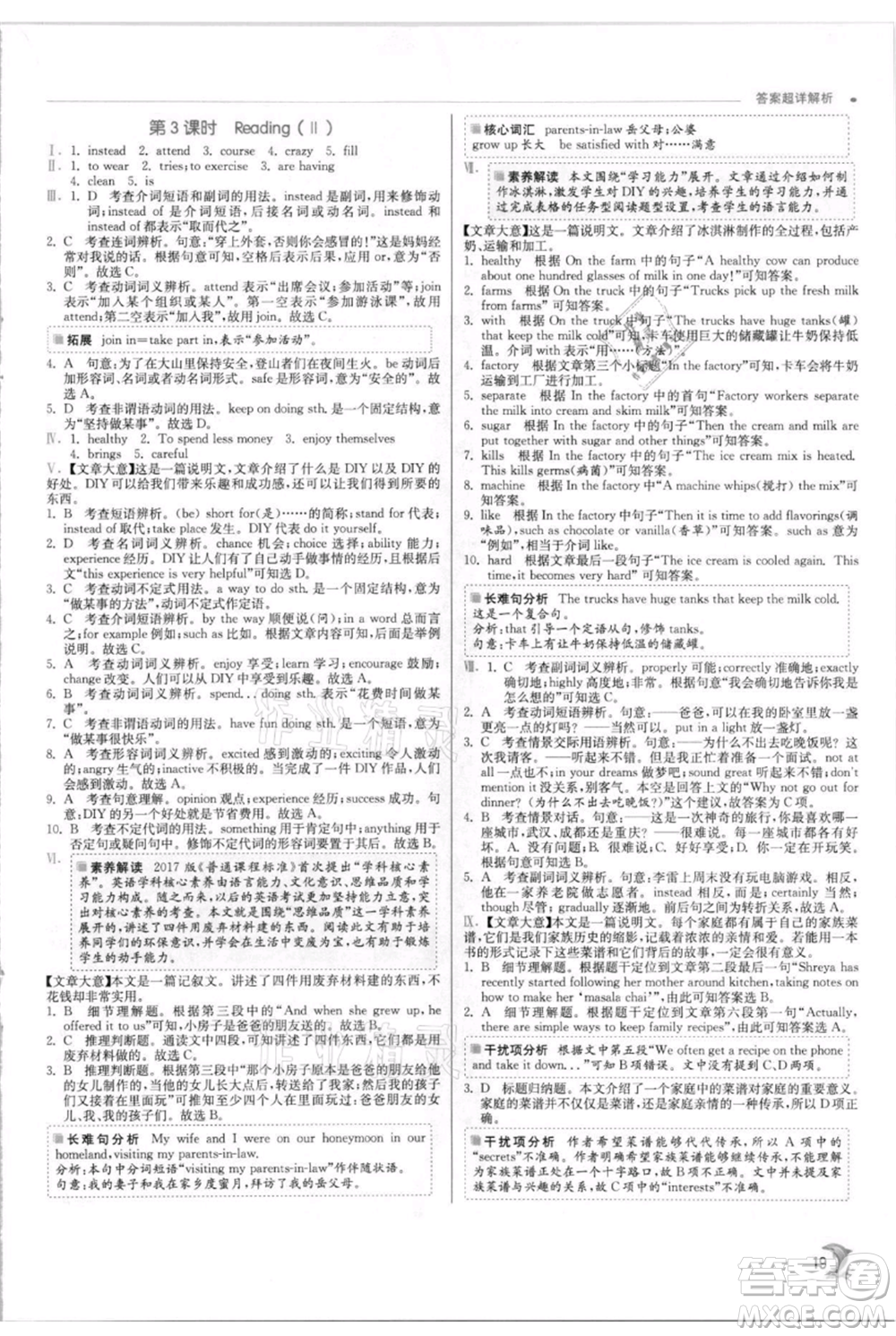 江蘇人民出版社2021實驗班提優(yōu)訓練八年級上冊英語譯林版江蘇專版參考答案