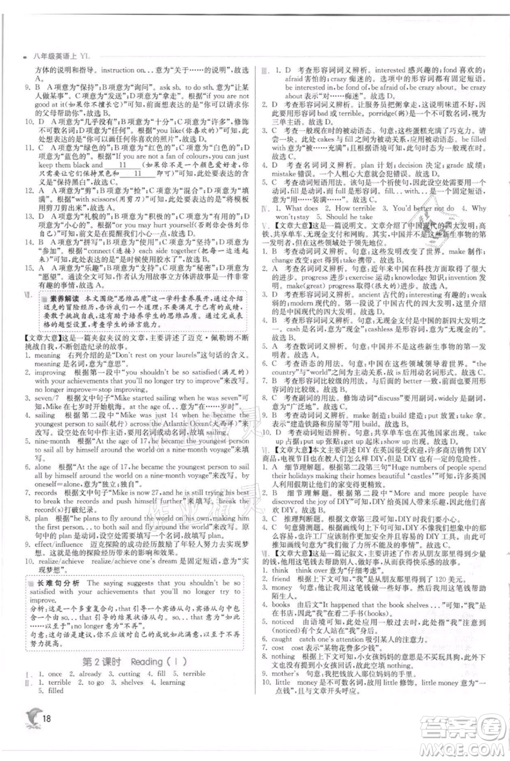 江蘇人民出版社2021實驗班提優(yōu)訓練八年級上冊英語譯林版江蘇專版參考答案