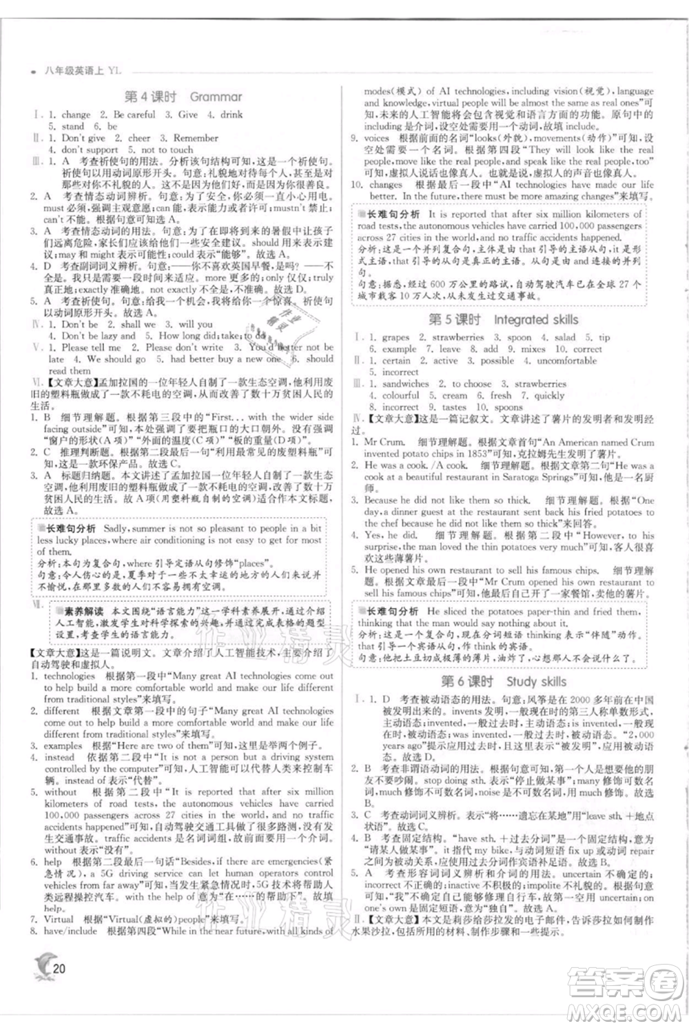 江蘇人民出版社2021實驗班提優(yōu)訓練八年級上冊英語譯林版江蘇專版參考答案