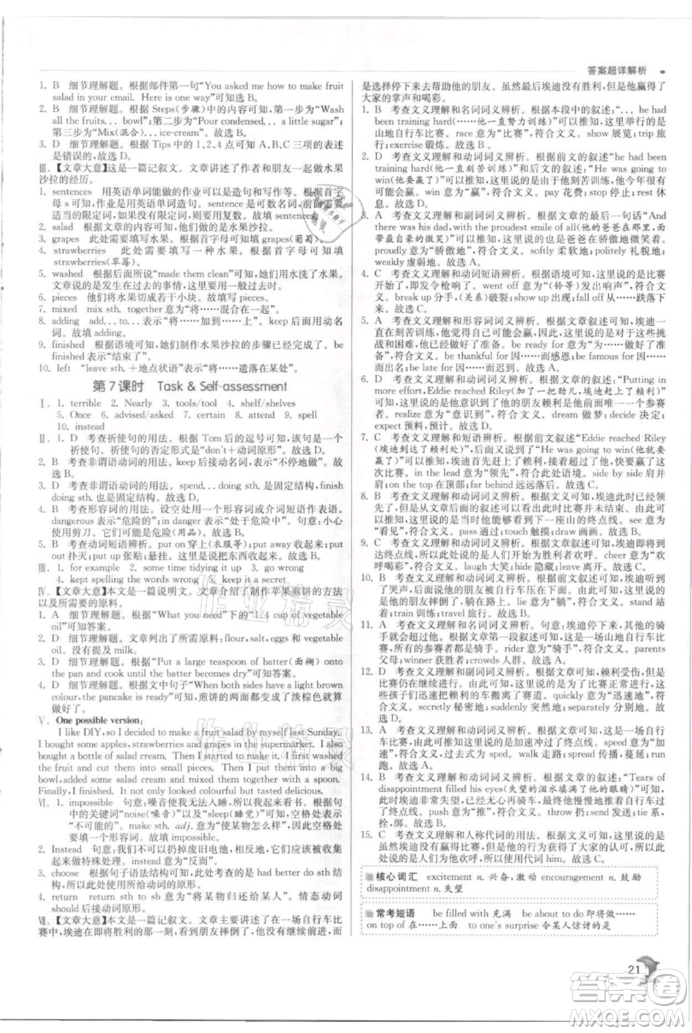 江蘇人民出版社2021實驗班提優(yōu)訓練八年級上冊英語譯林版江蘇專版參考答案