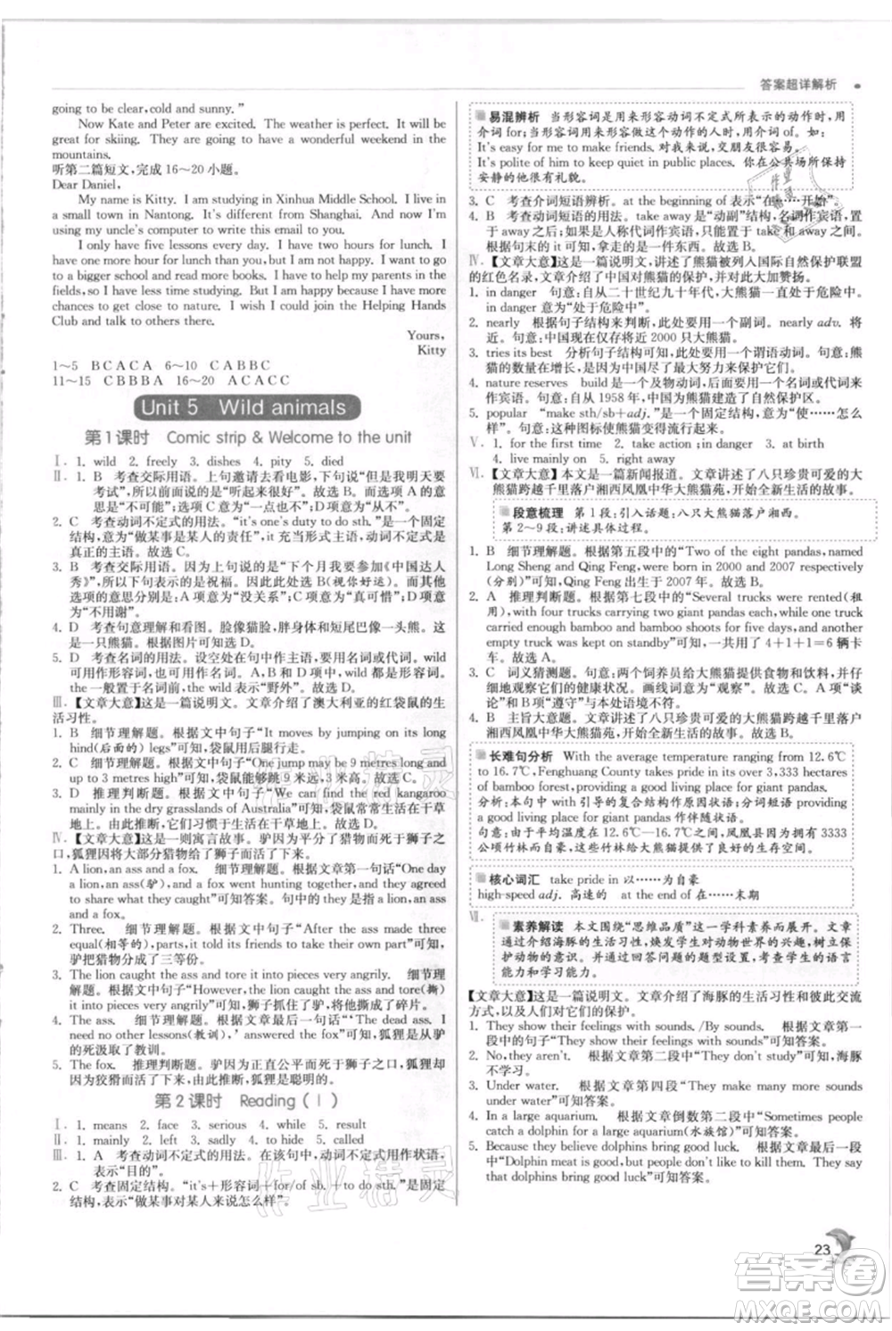 江蘇人民出版社2021實驗班提優(yōu)訓練八年級上冊英語譯林版江蘇專版參考答案