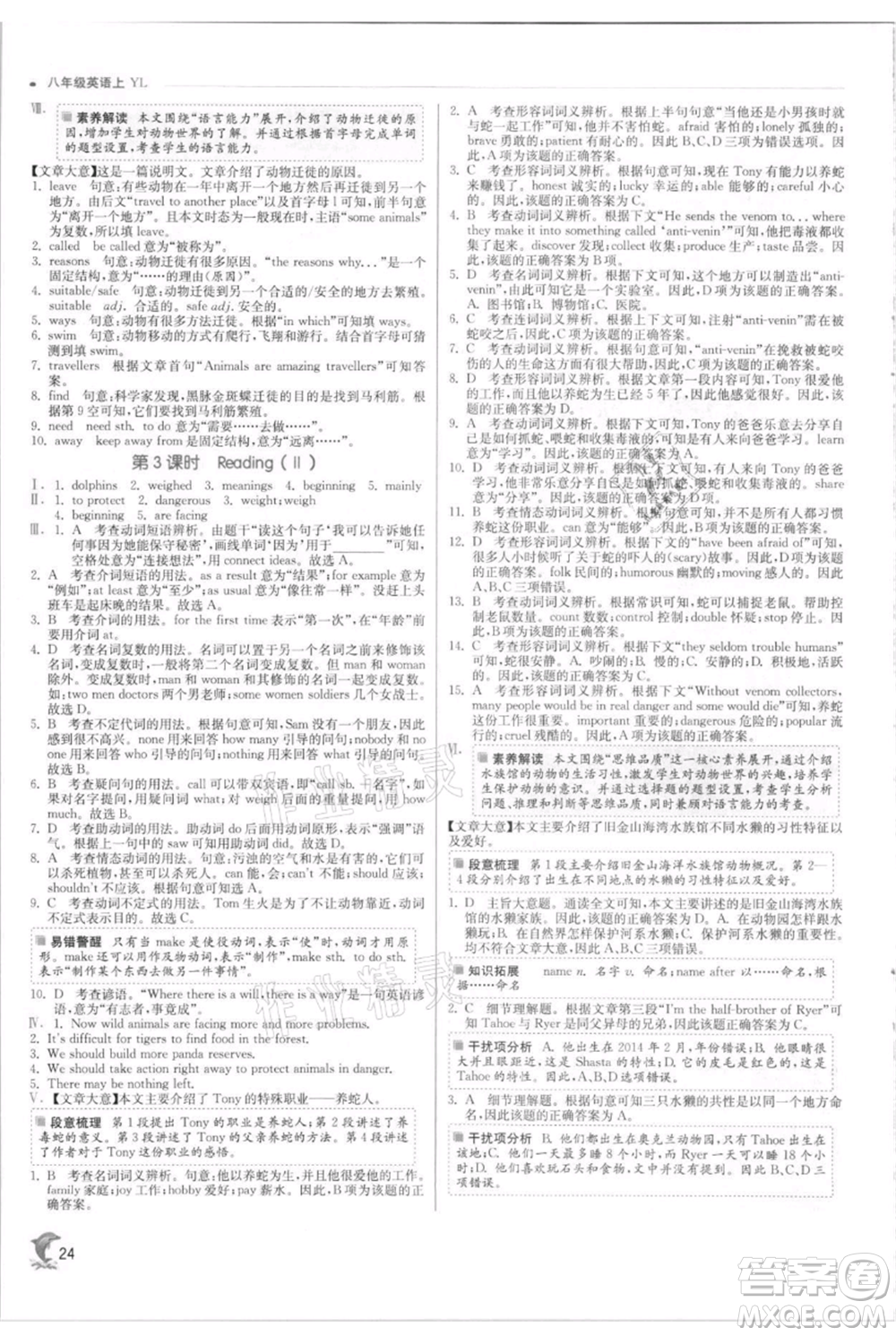 江蘇人民出版社2021實驗班提優(yōu)訓練八年級上冊英語譯林版江蘇專版參考答案