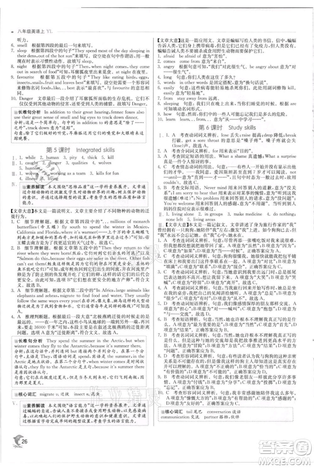 江蘇人民出版社2021實驗班提優(yōu)訓練八年級上冊英語譯林版江蘇專版參考答案