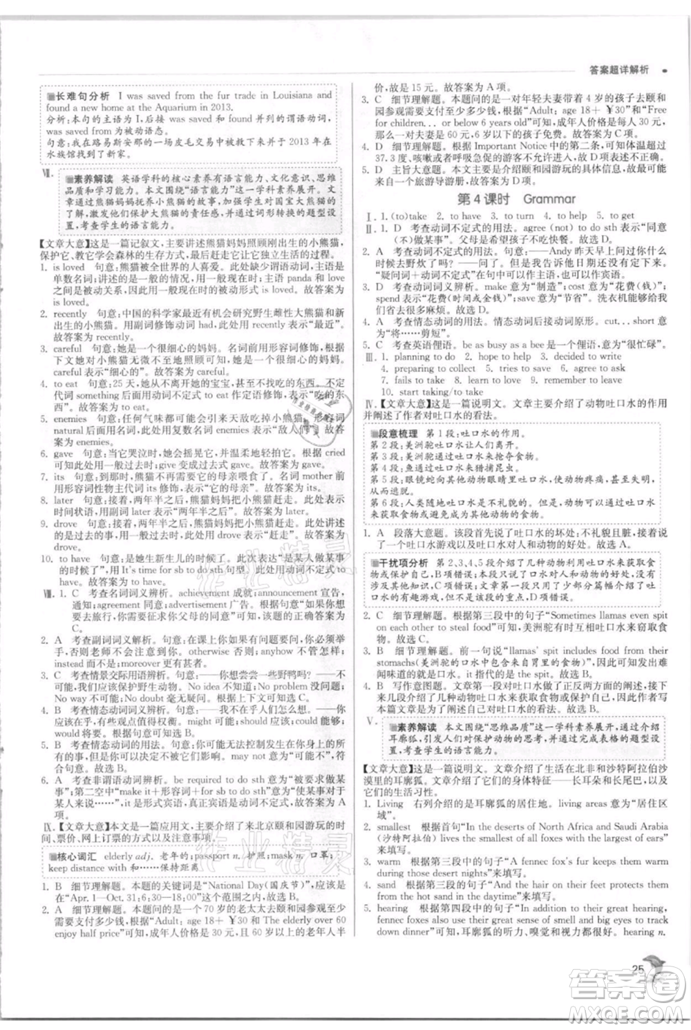 江蘇人民出版社2021實驗班提優(yōu)訓練八年級上冊英語譯林版江蘇專版參考答案