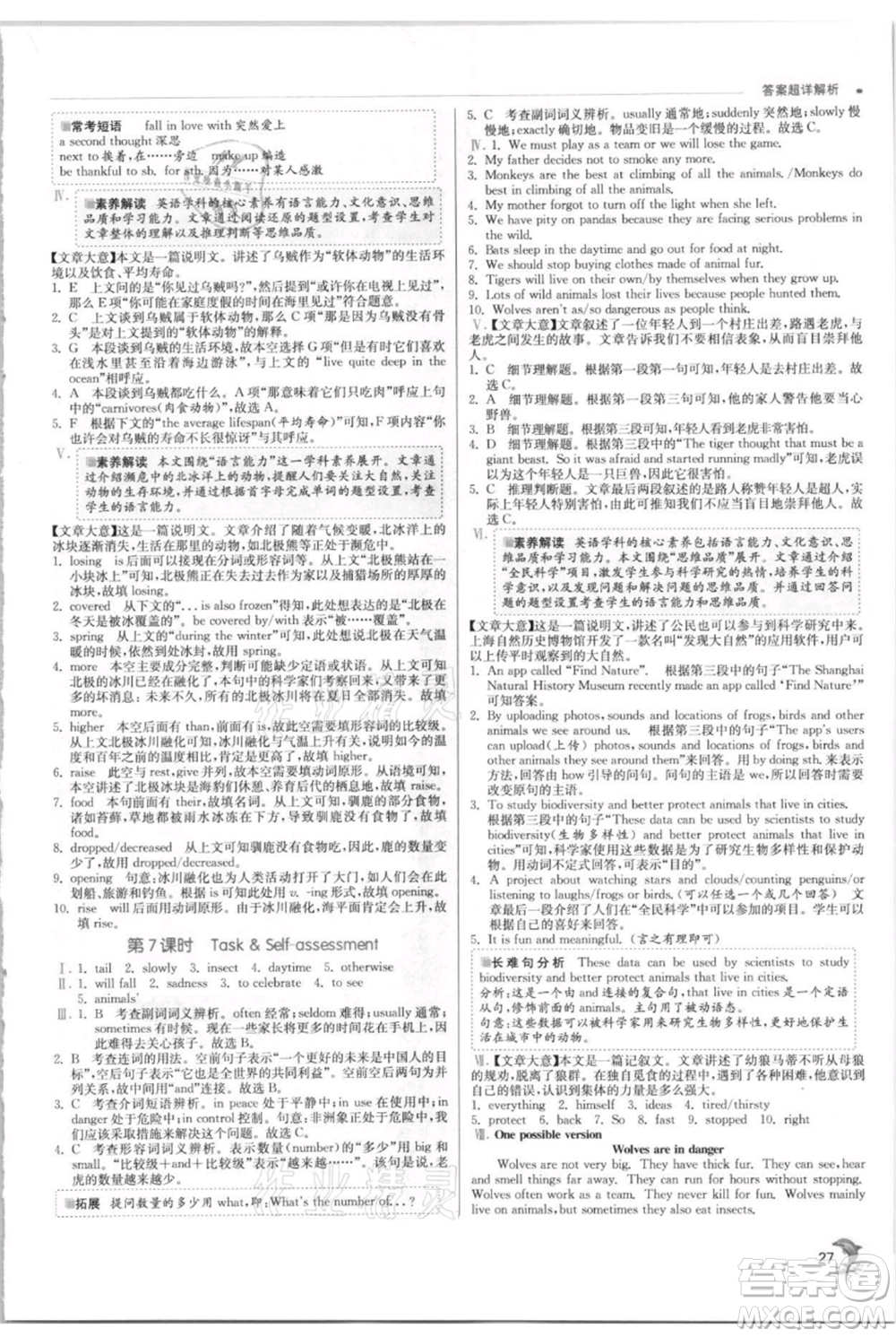 江蘇人民出版社2021實驗班提優(yōu)訓練八年級上冊英語譯林版江蘇專版參考答案