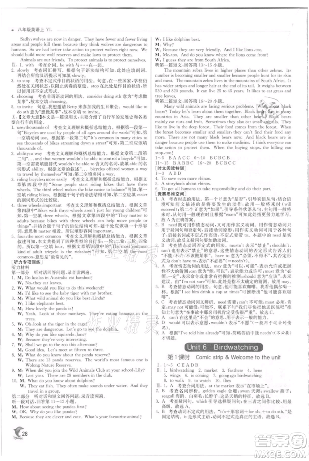 江蘇人民出版社2021實驗班提優(yōu)訓練八年級上冊英語譯林版江蘇專版參考答案