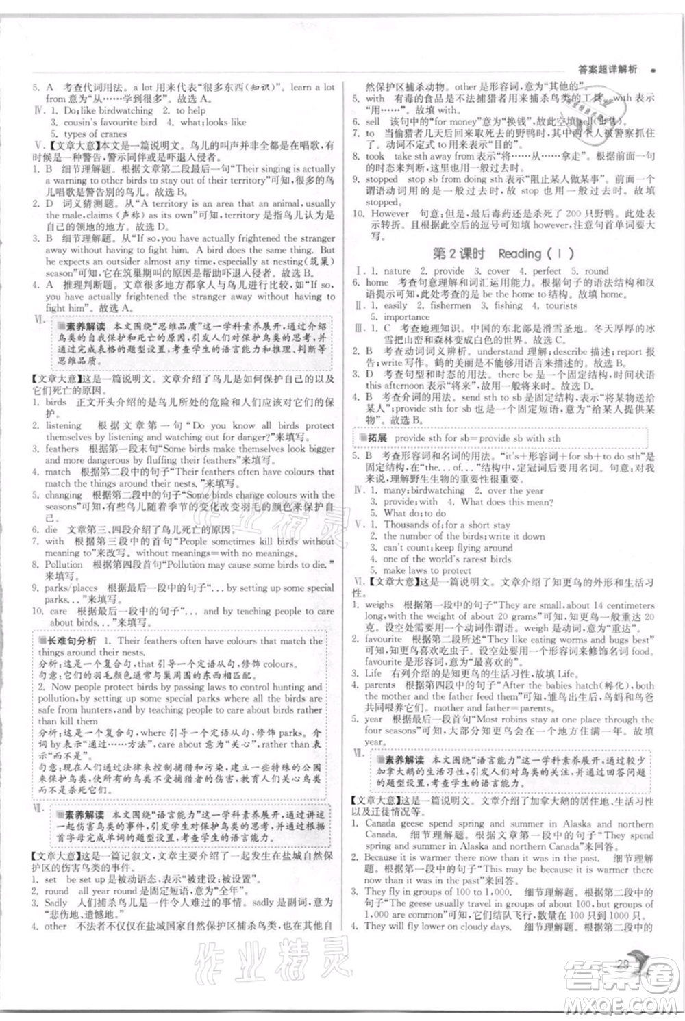 江蘇人民出版社2021實驗班提優(yōu)訓練八年級上冊英語譯林版江蘇專版參考答案