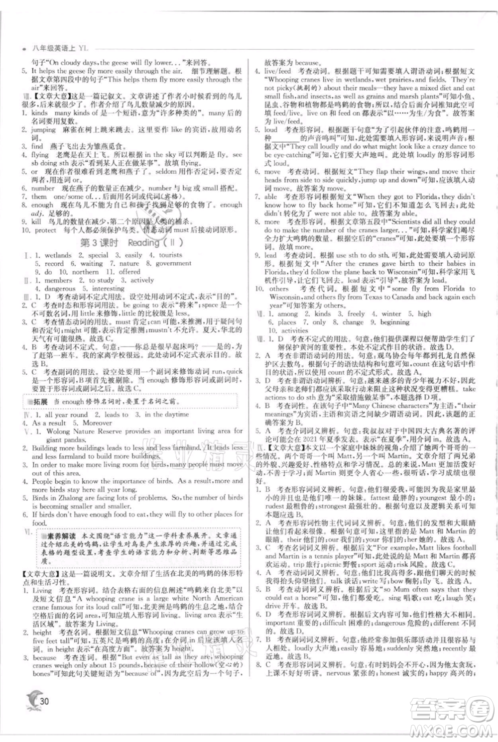 江蘇人民出版社2021實驗班提優(yōu)訓練八年級上冊英語譯林版江蘇專版參考答案