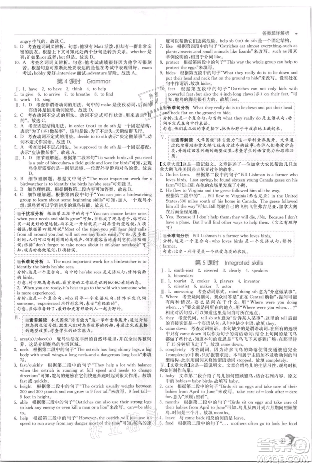 江蘇人民出版社2021實驗班提優(yōu)訓練八年級上冊英語譯林版江蘇專版參考答案