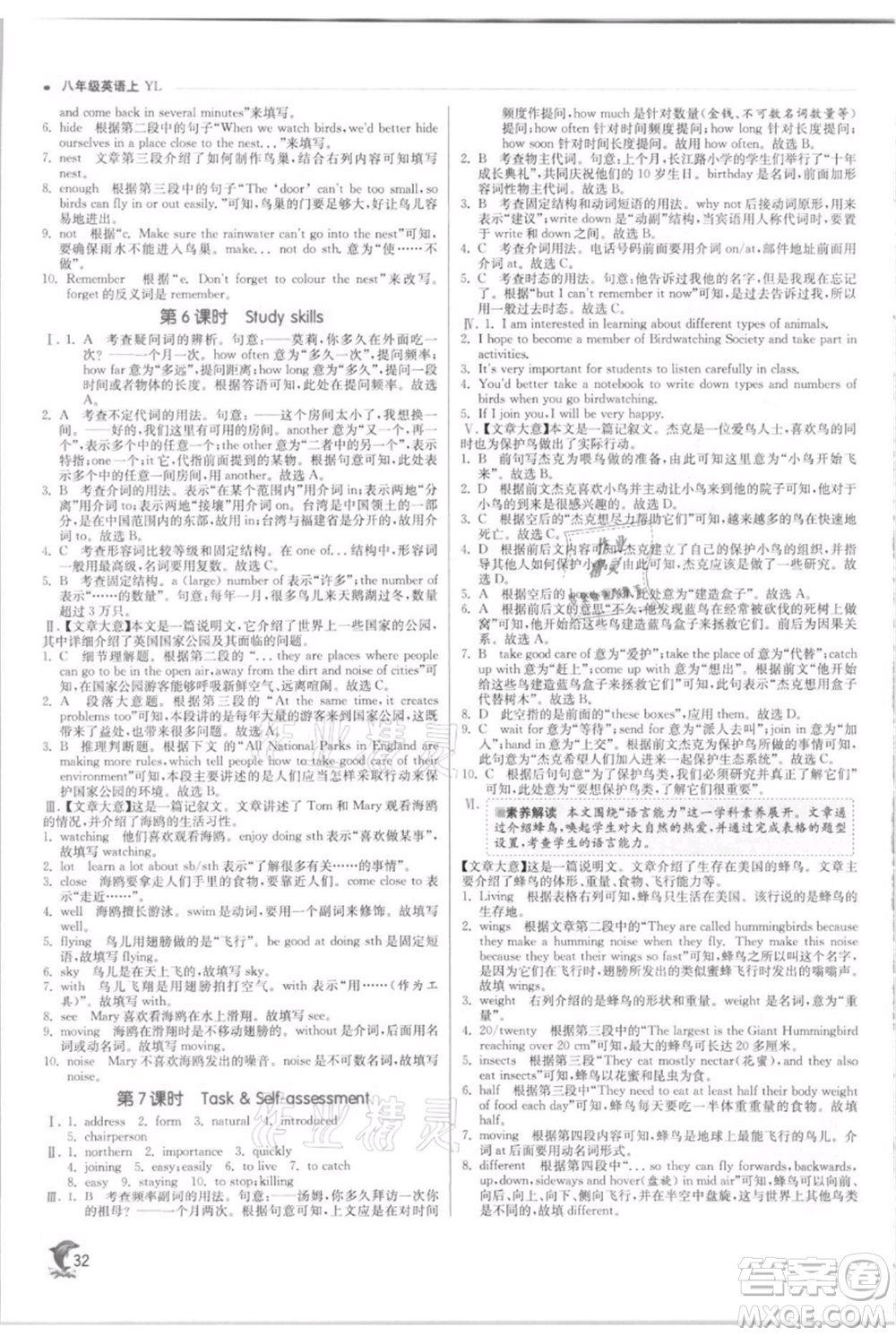 江蘇人民出版社2021實驗班提優(yōu)訓練八年級上冊英語譯林版江蘇專版參考答案