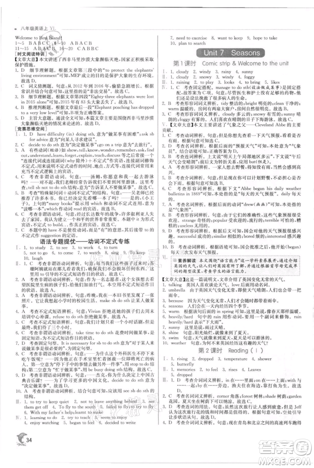 江蘇人民出版社2021實驗班提優(yōu)訓練八年級上冊英語譯林版江蘇專版參考答案