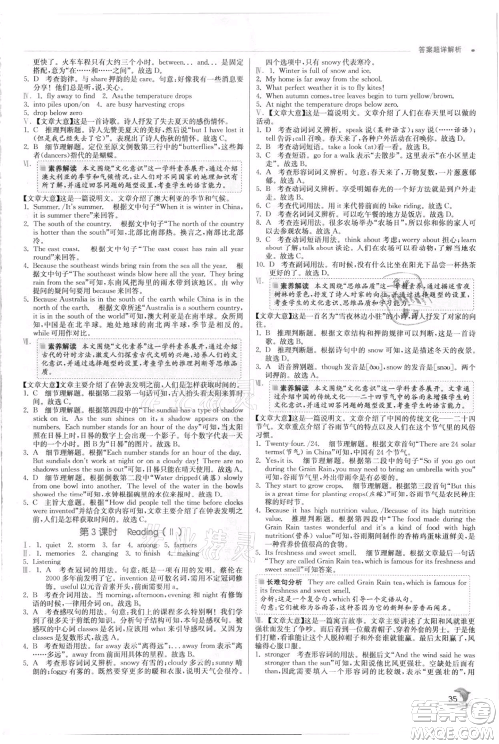 江蘇人民出版社2021實驗班提優(yōu)訓練八年級上冊英語譯林版江蘇專版參考答案