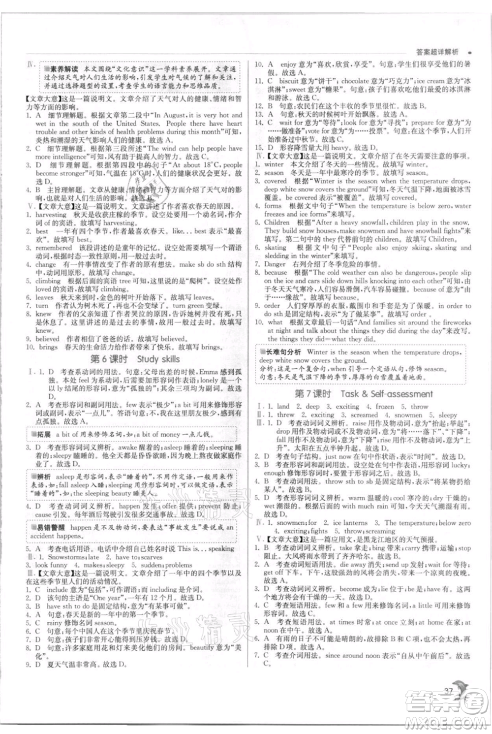 江蘇人民出版社2021實驗班提優(yōu)訓練八年級上冊英語譯林版江蘇專版參考答案