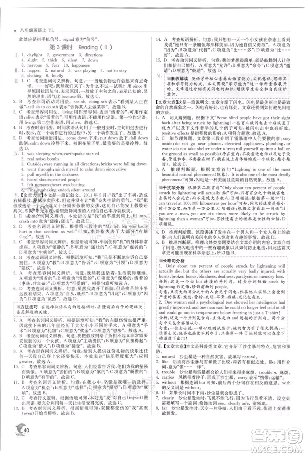 江蘇人民出版社2021實驗班提優(yōu)訓練八年級上冊英語譯林版江蘇專版參考答案