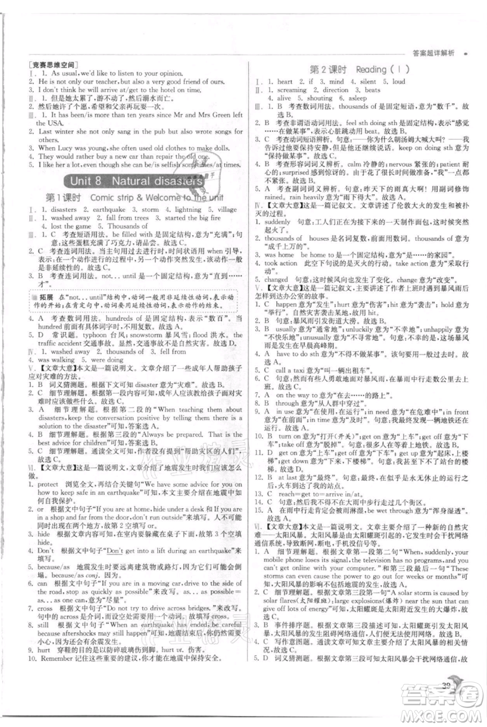 江蘇人民出版社2021實驗班提優(yōu)訓練八年級上冊英語譯林版江蘇專版參考答案