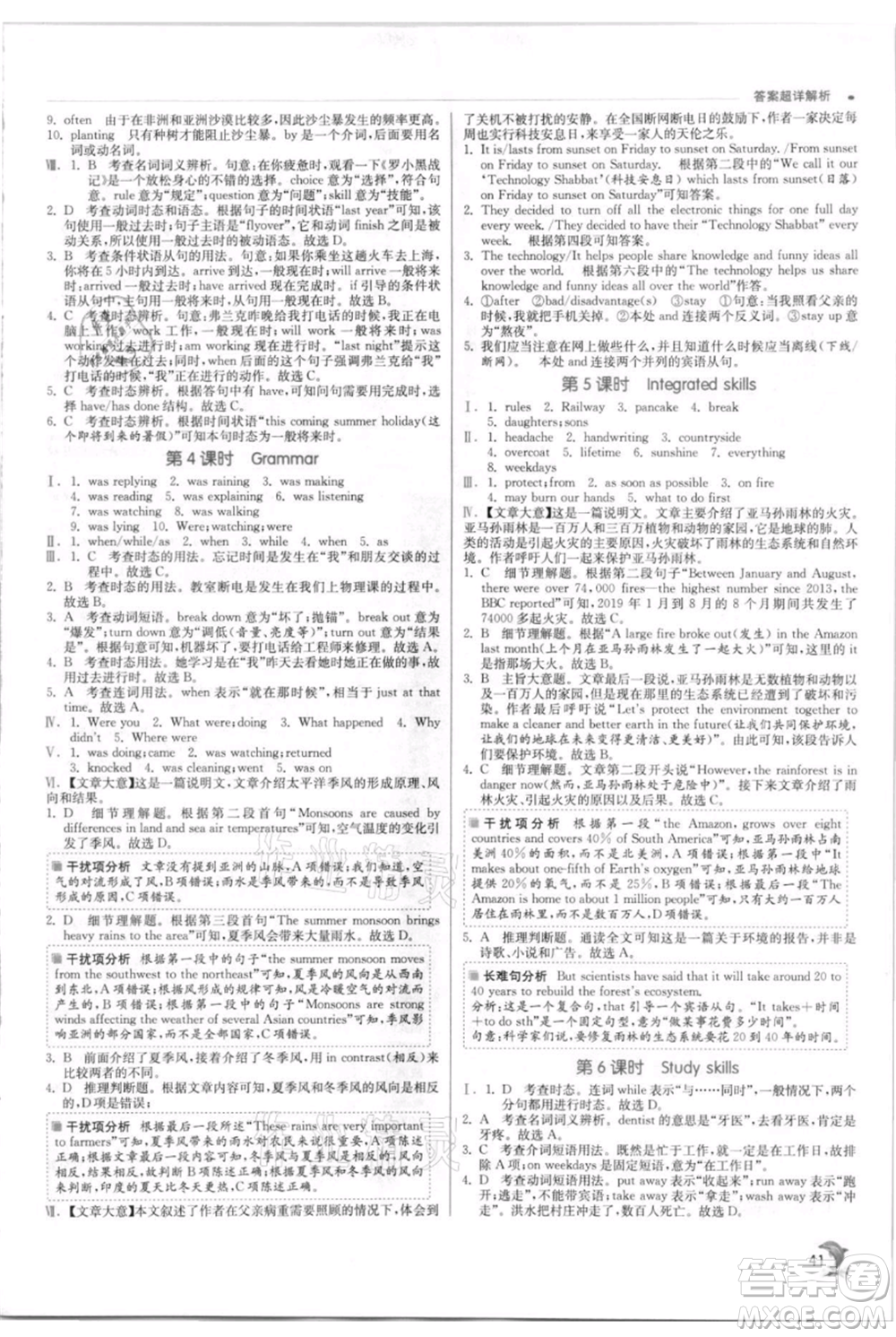 江蘇人民出版社2021實驗班提優(yōu)訓練八年級上冊英語譯林版江蘇專版參考答案