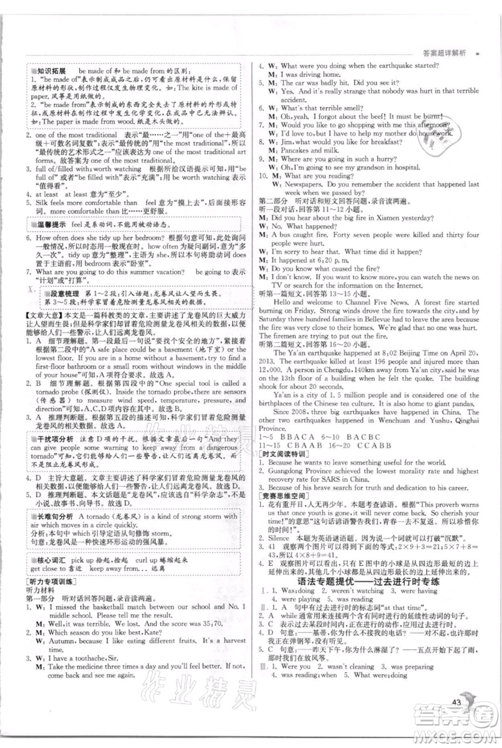 江蘇人民出版社2021實驗班提優(yōu)訓練八年級上冊英語譯林版江蘇專版參考答案