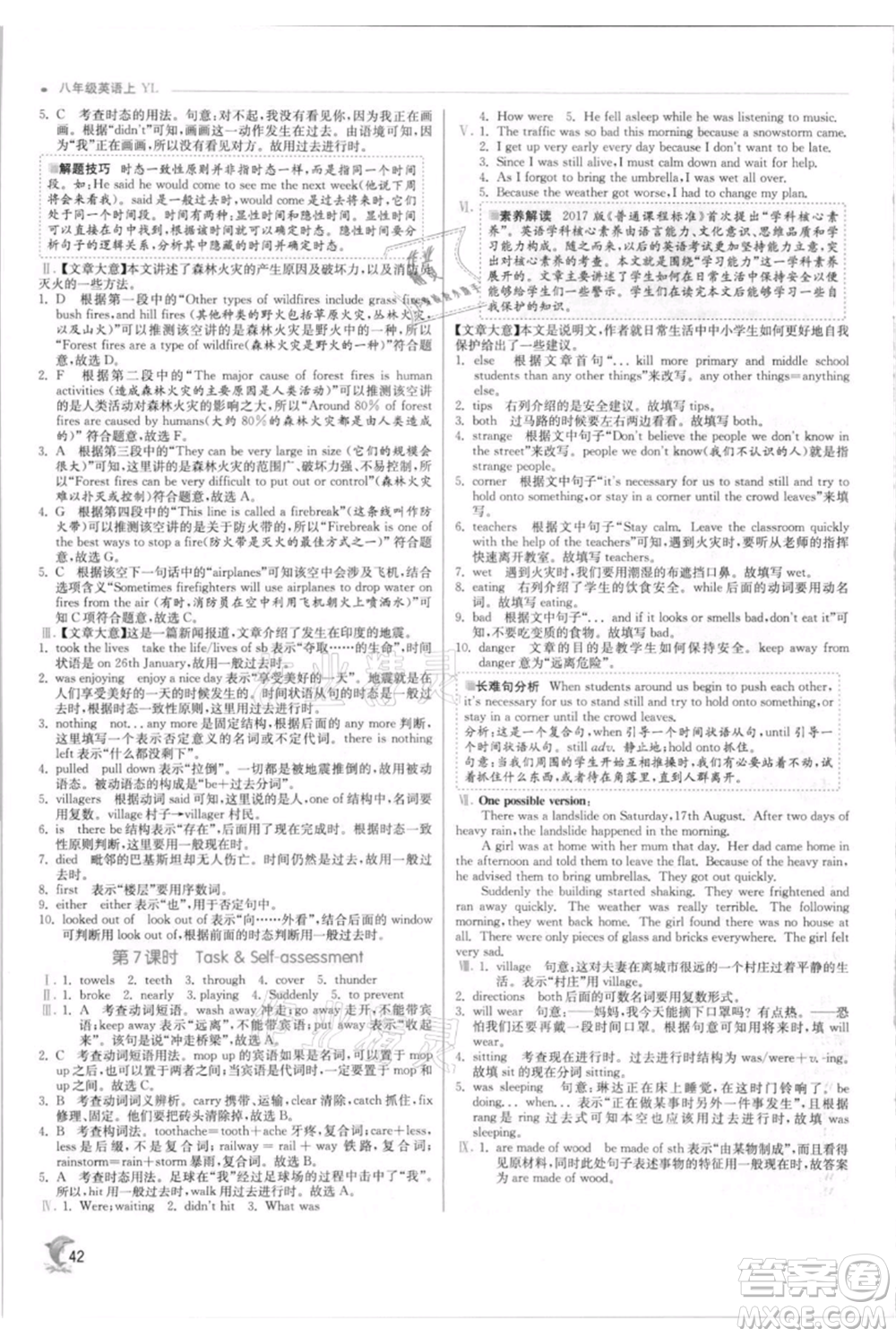 江蘇人民出版社2021實驗班提優(yōu)訓練八年級上冊英語譯林版江蘇專版參考答案